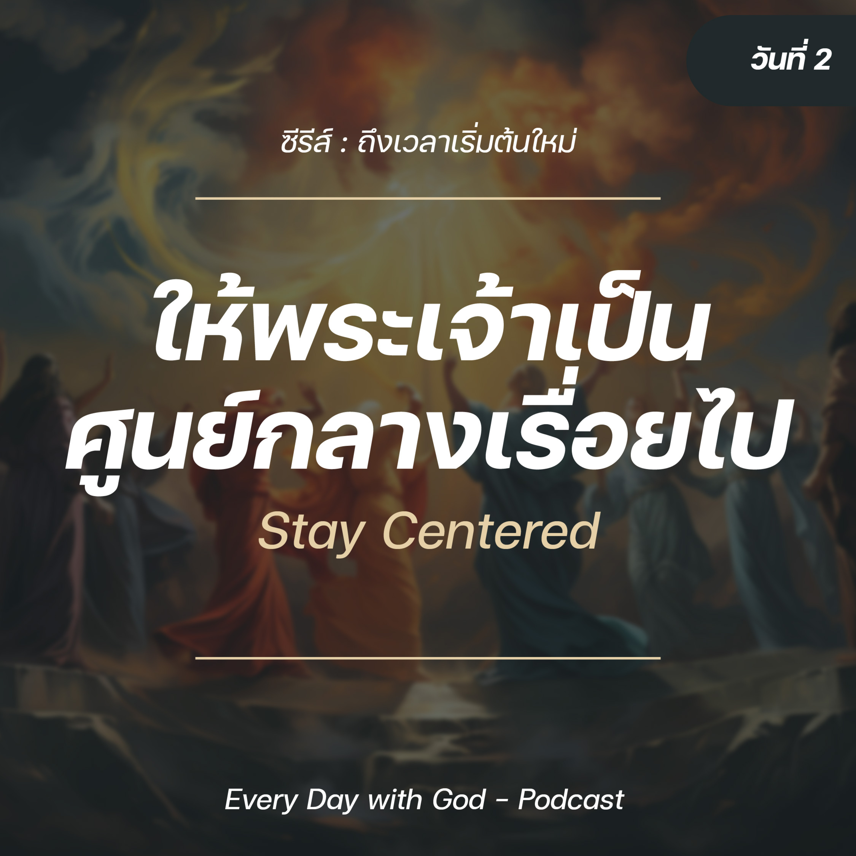 Ep.922 Every Day with God Podcast - 9 September 2023