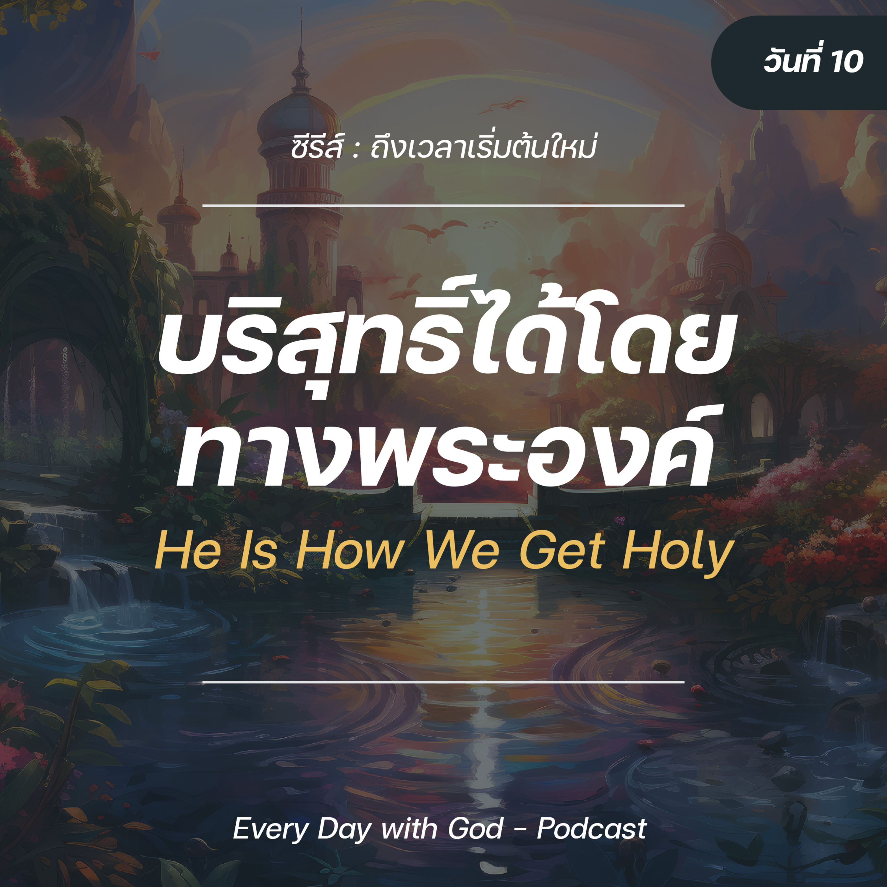 Ep.930 Every Day with God Podcast - 17 September 2023