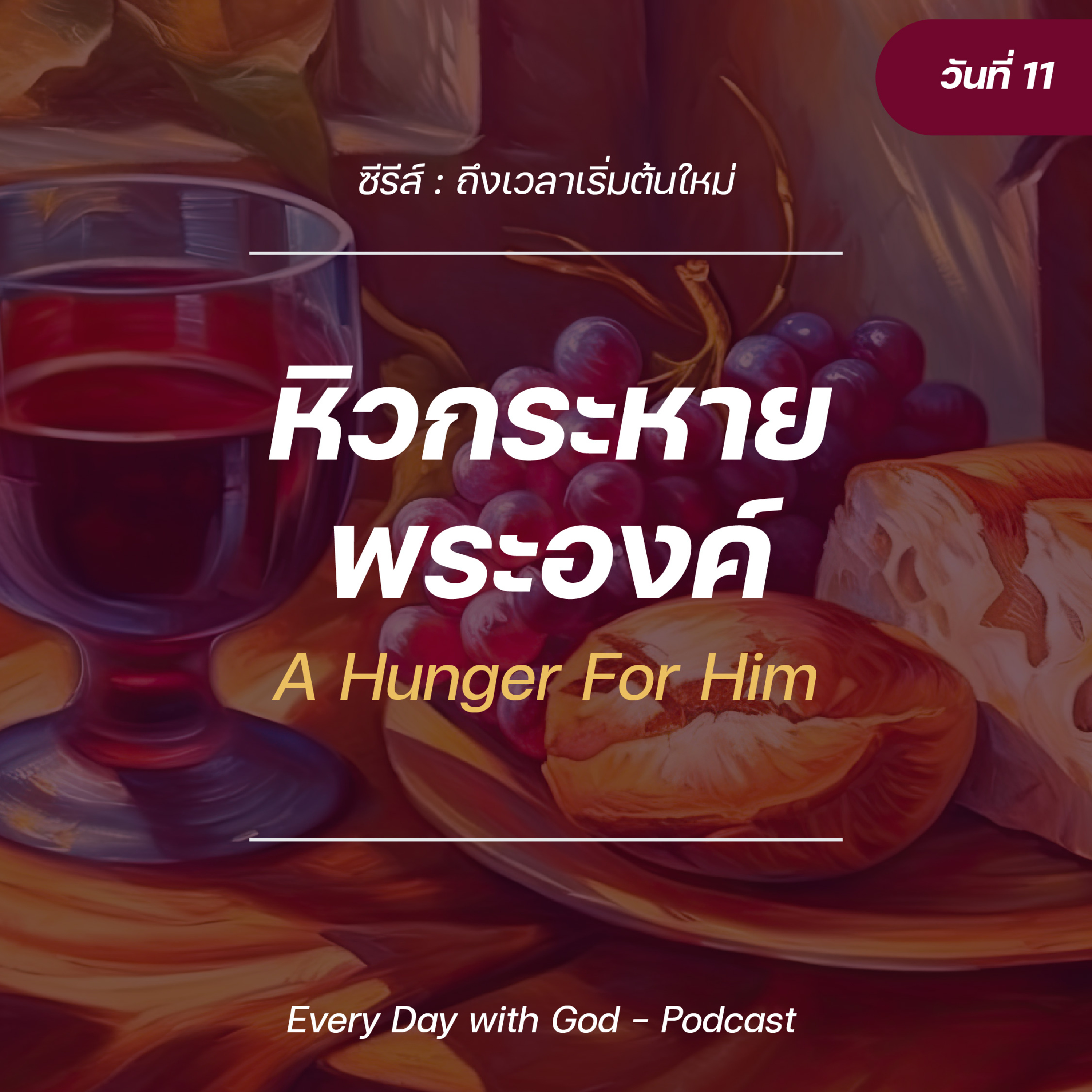 Ep.931 Every Day with God Podcast - 18 September 2023