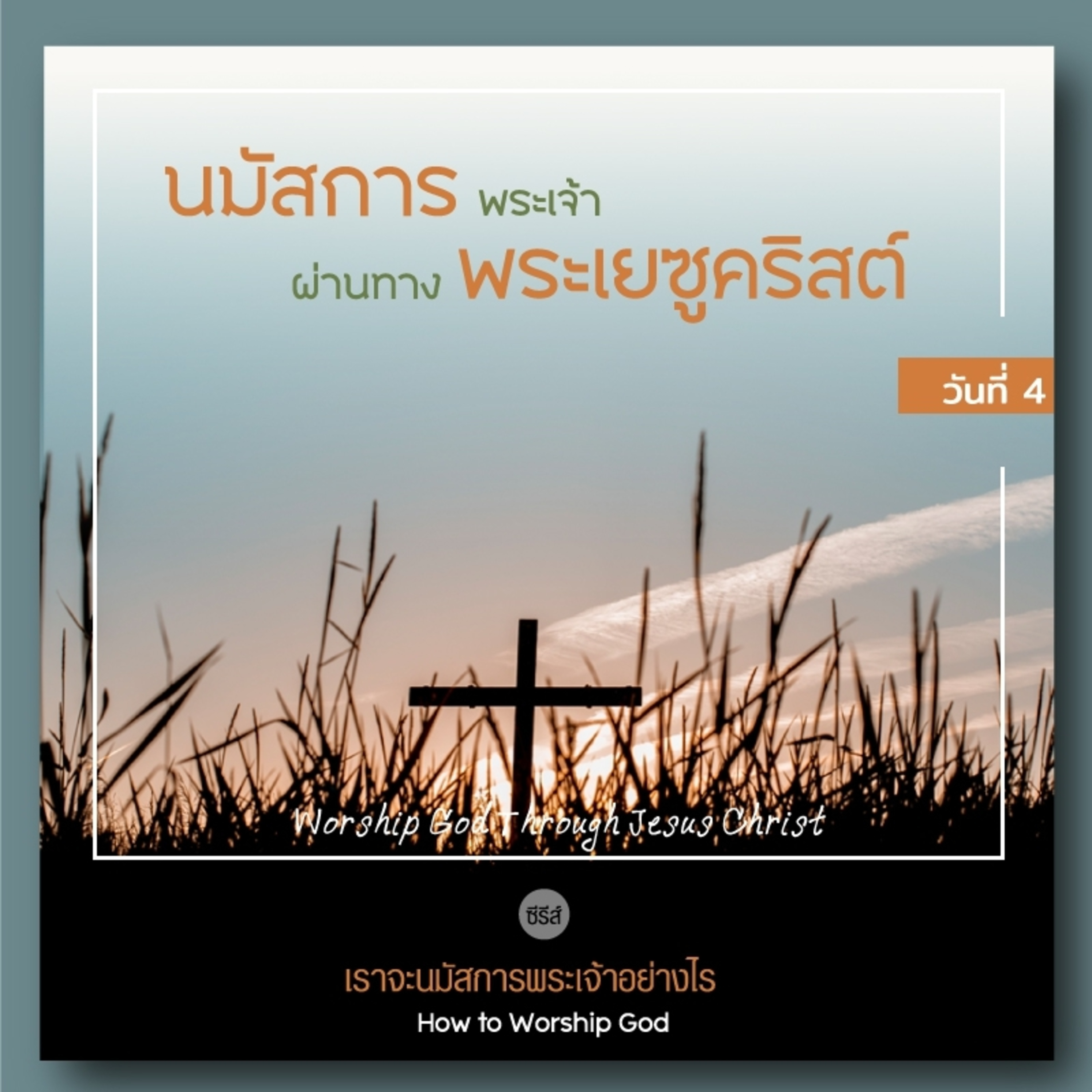 Ep.936 Every Day with God Podcast - 23 September 2023