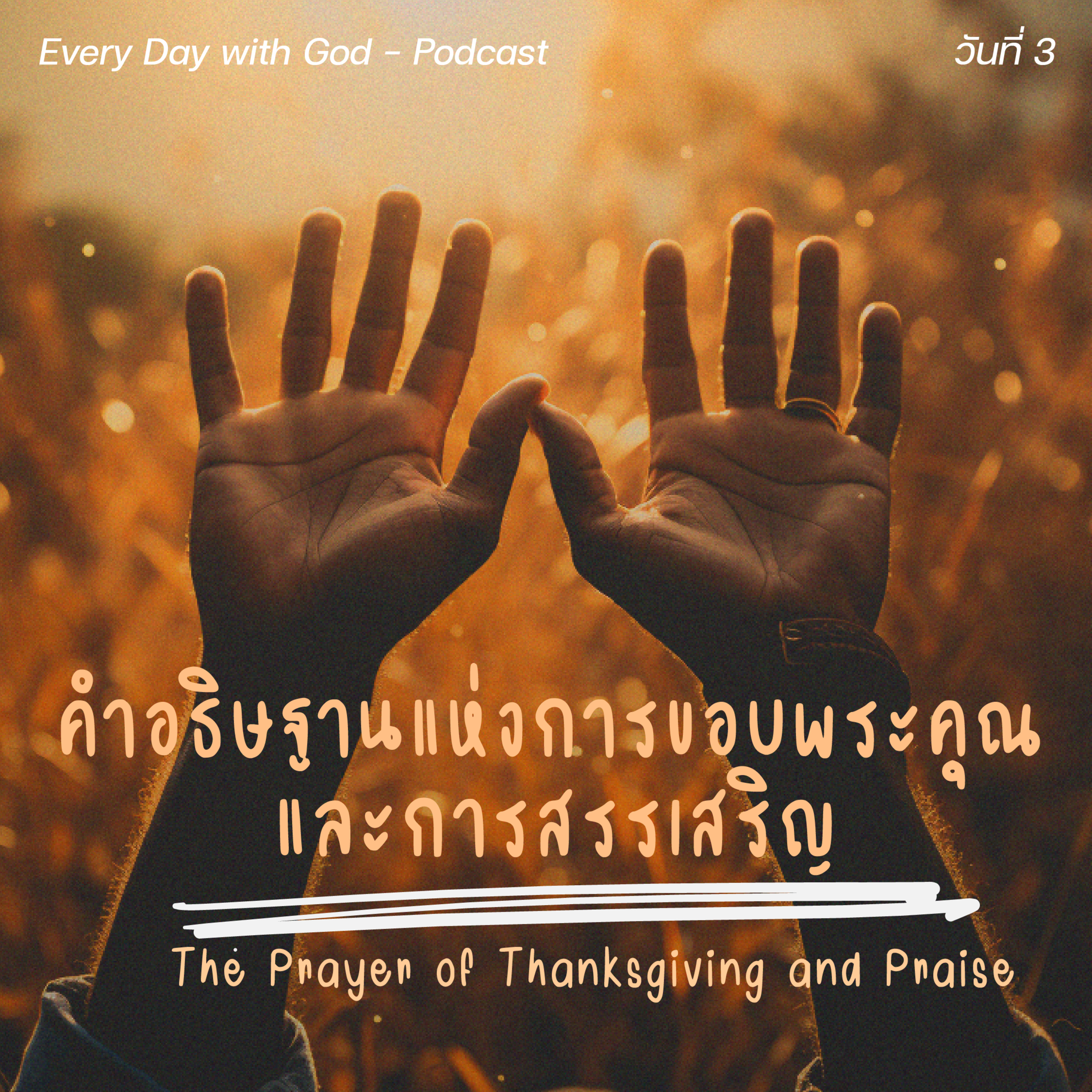 Ep.946 Every Day with God Podcast - 3 October 2023