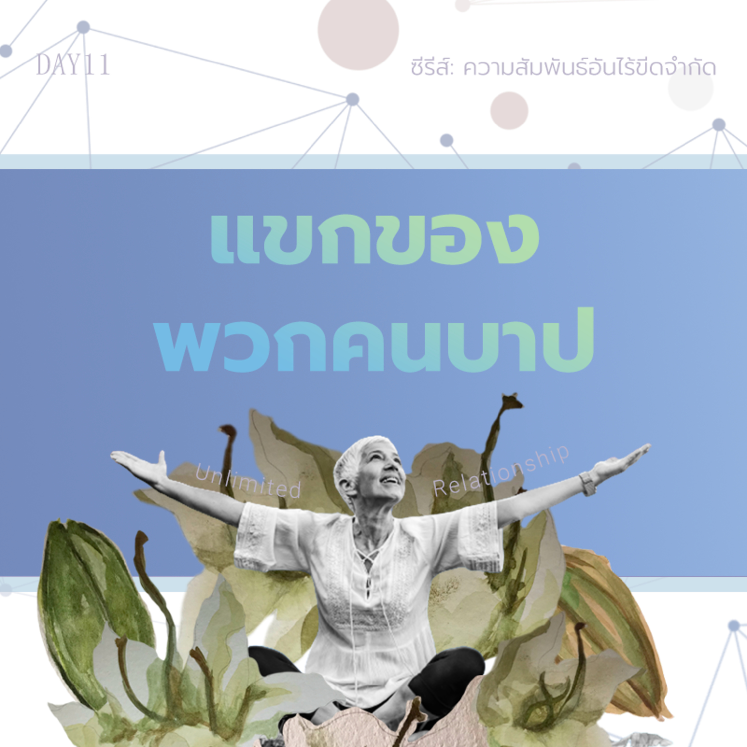 Ep.957 Every Day with God Podcast - 14 October 2023