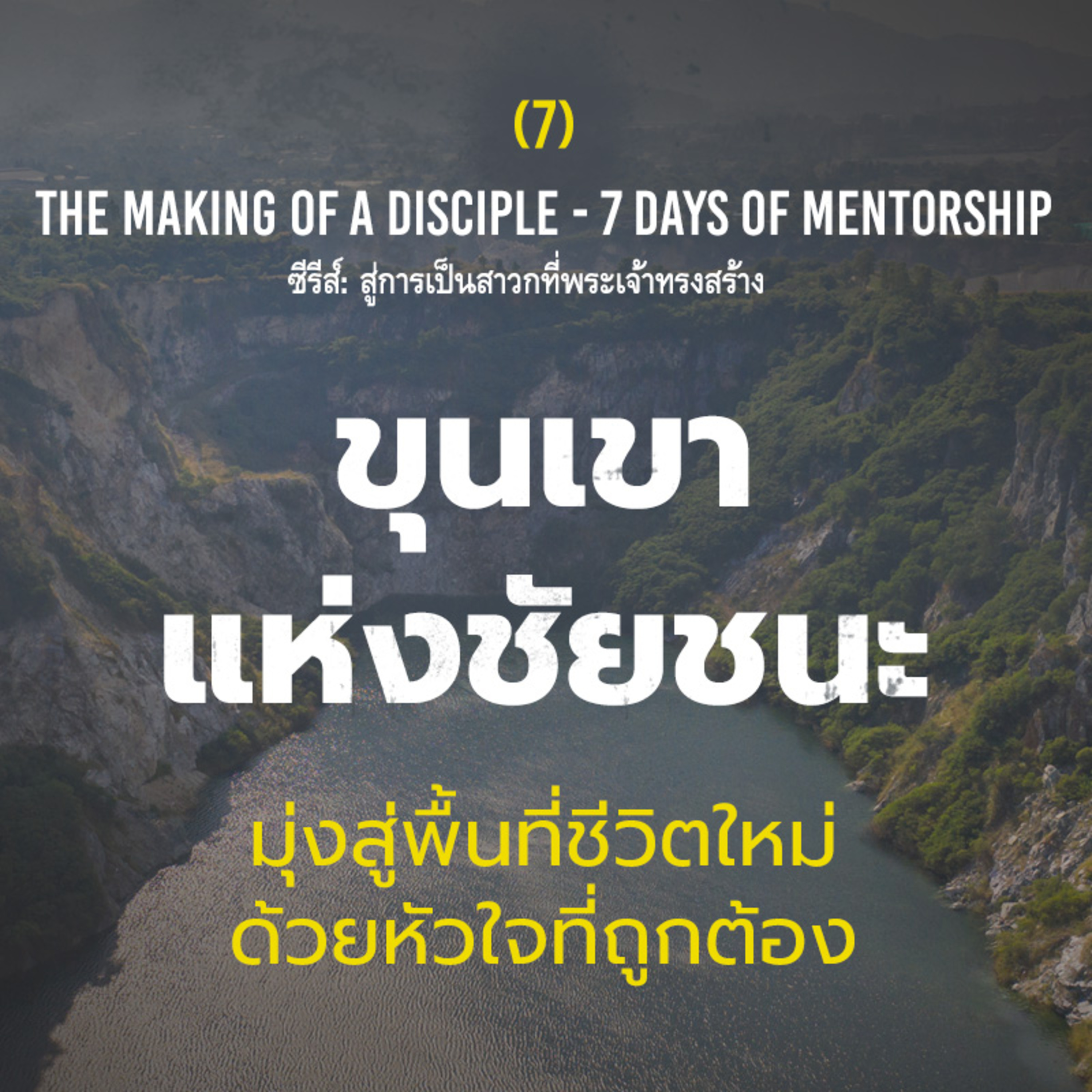 Ep.981 Every Day with God Podcast - 7 November 2023