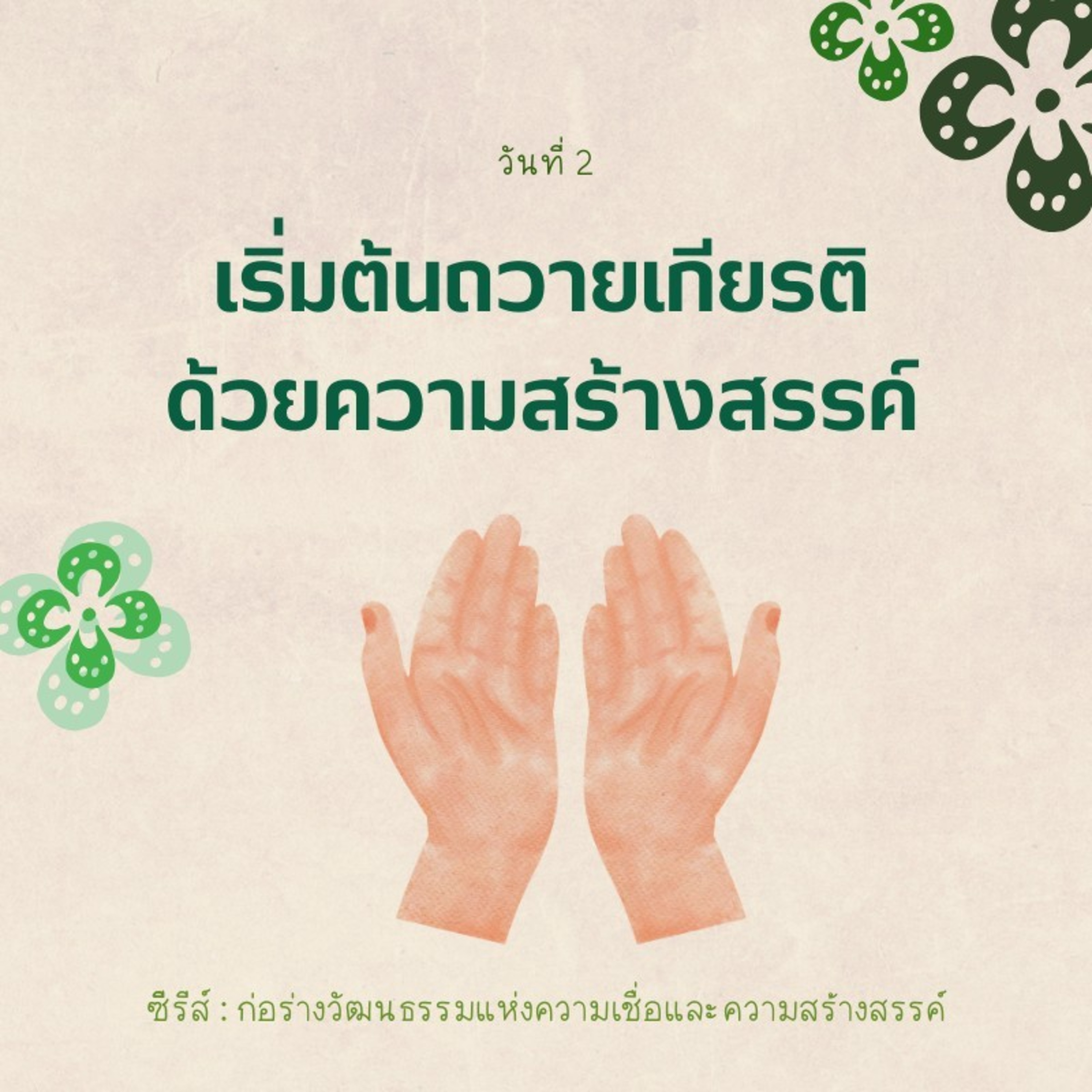 Ep.983 Every Day with God Podcast - 9 November 2023