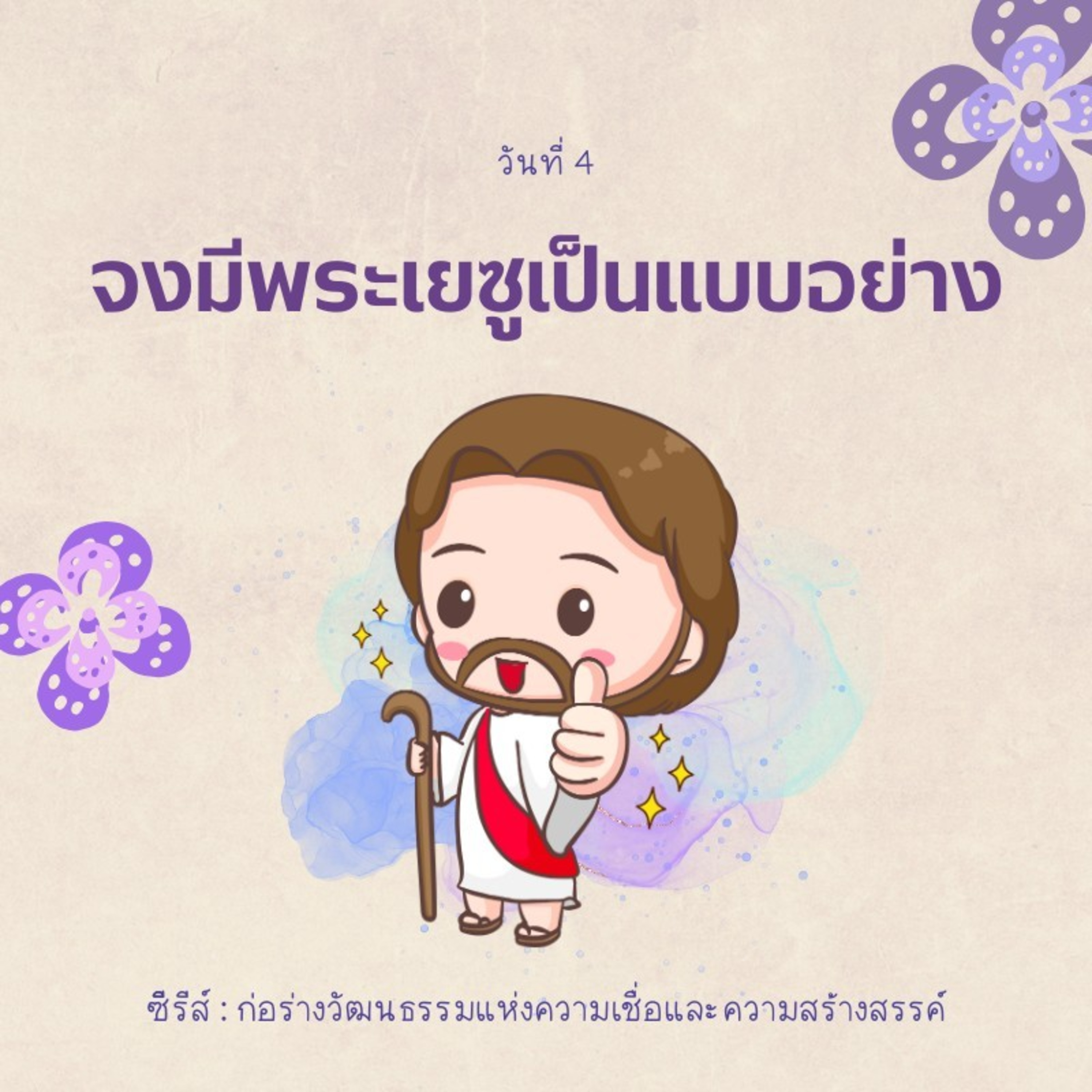 Ep.985 Every Day with God Podcast - 11 November 2023