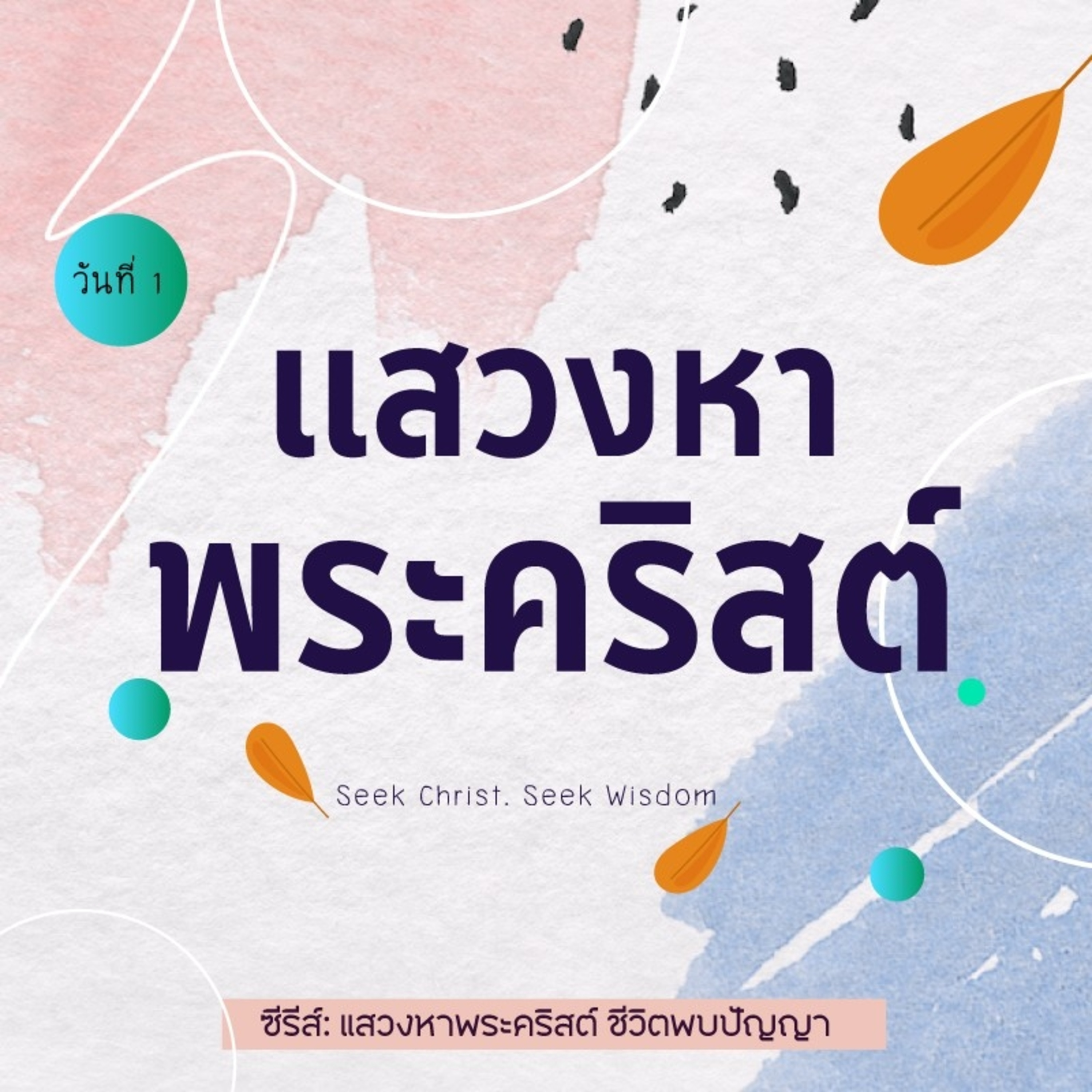 Ep.987 Every Day with God Podcast - 13 November 2023