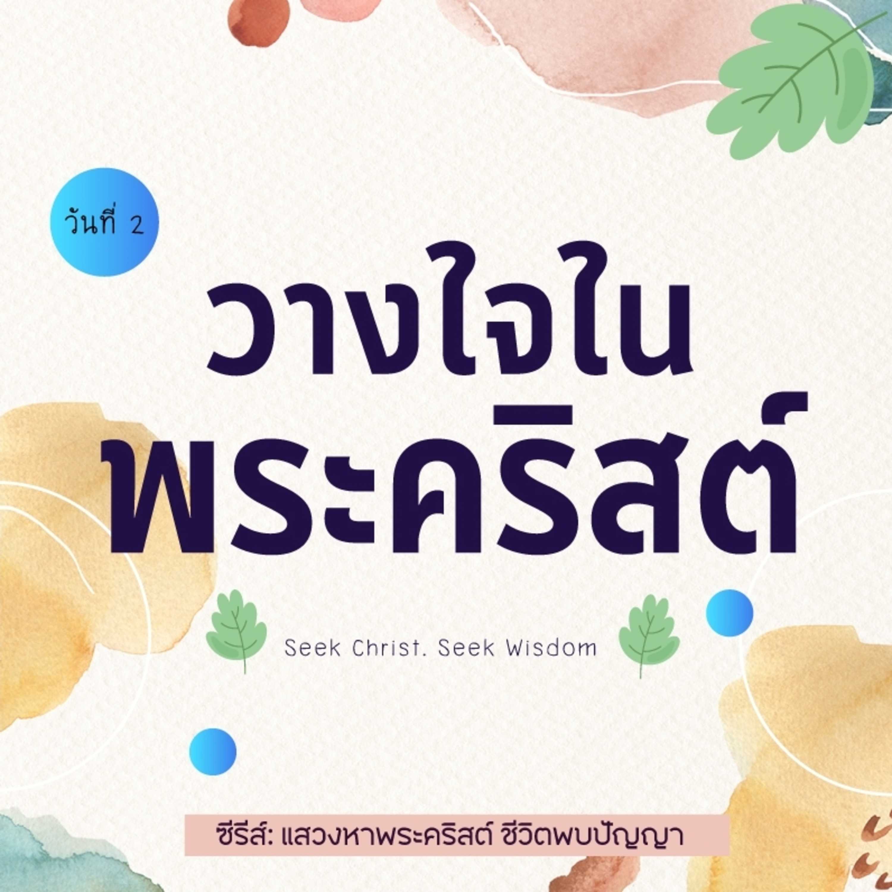 Ep.988 Every Day with God Podcast - 14 November 2023