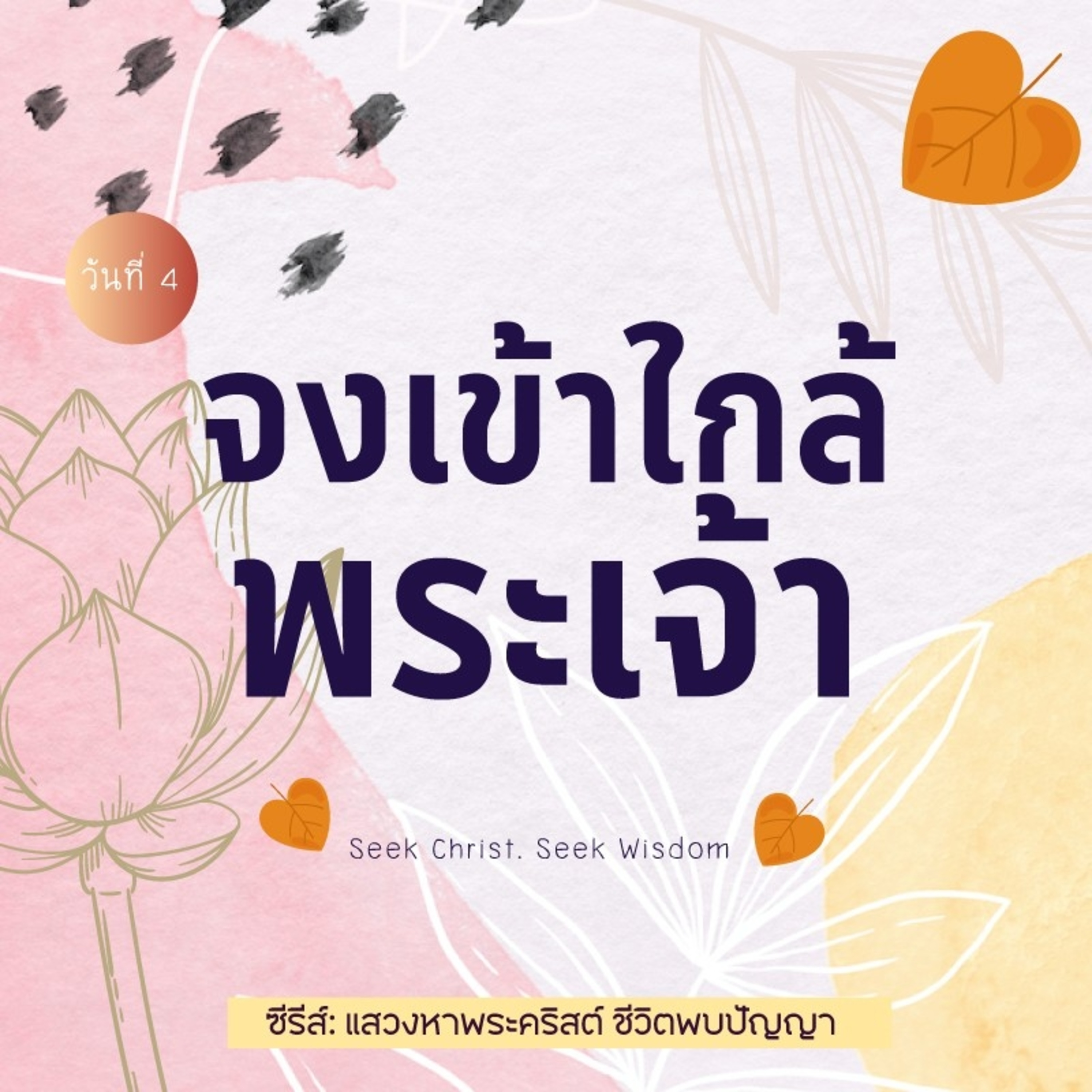 Ep.990 Every Day with God Podcast - 16 November 2023