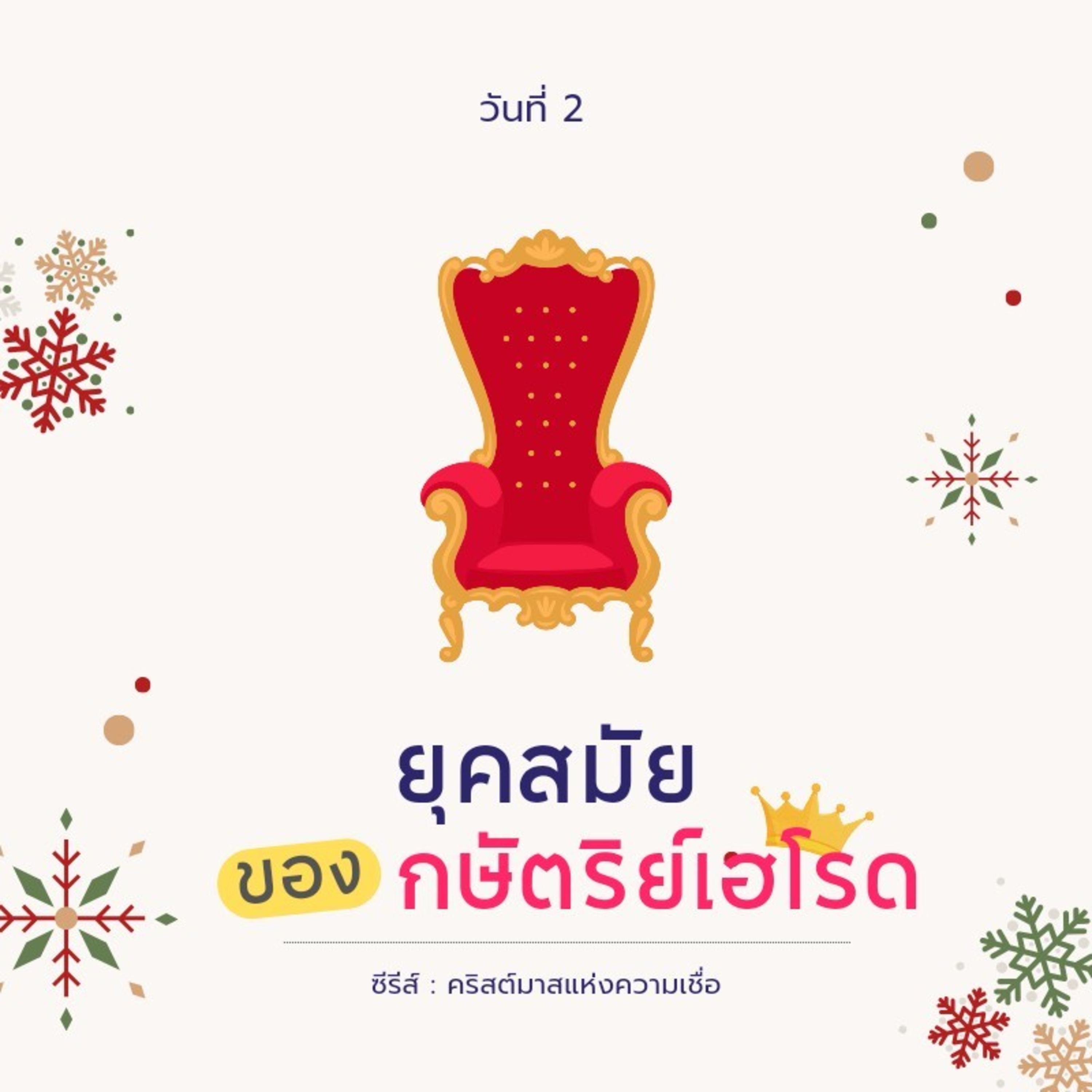 Ep.1006 Every Day with God Podcast - 2 December 2023