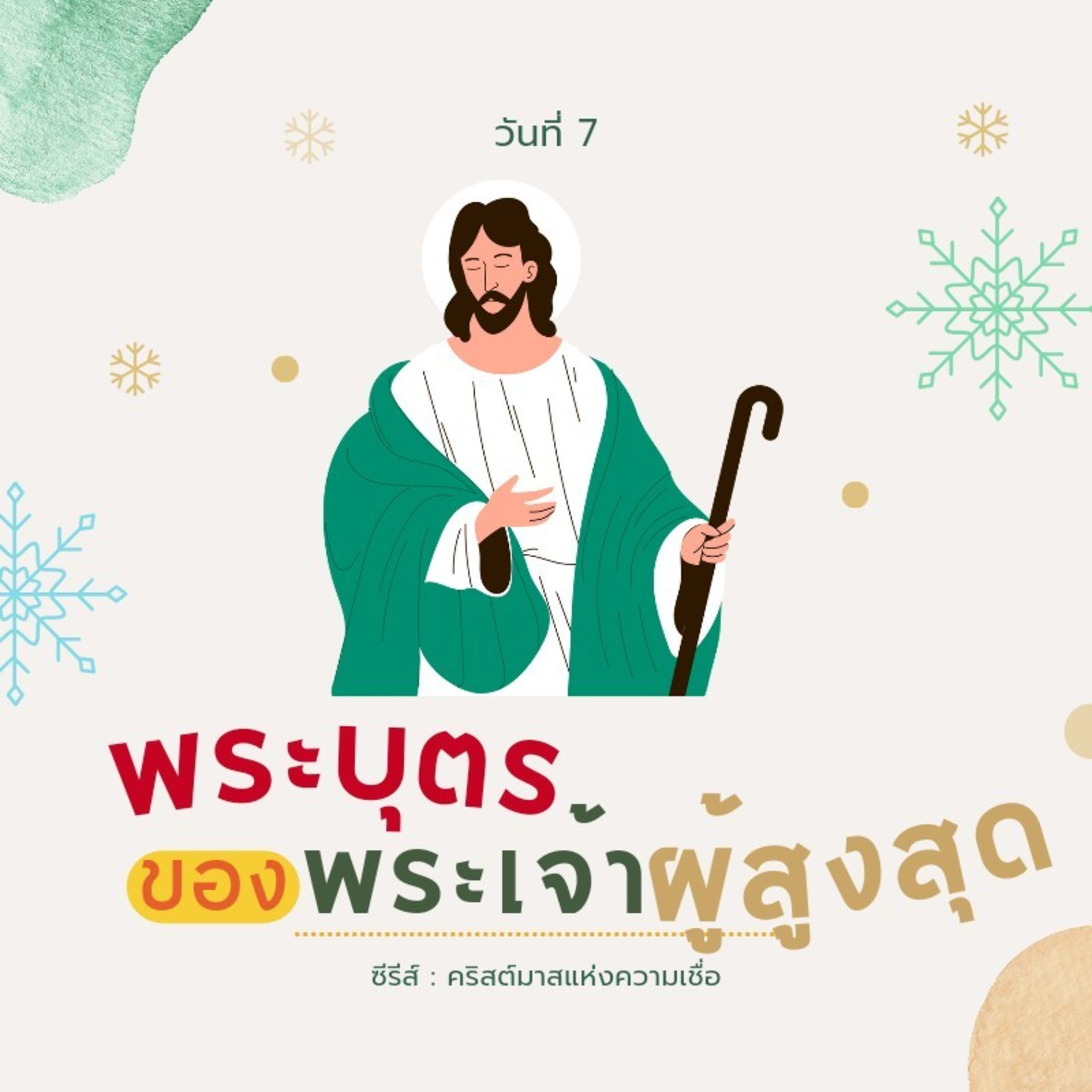 Ep.1011 Every Day with God Podcast - 7 December 2023