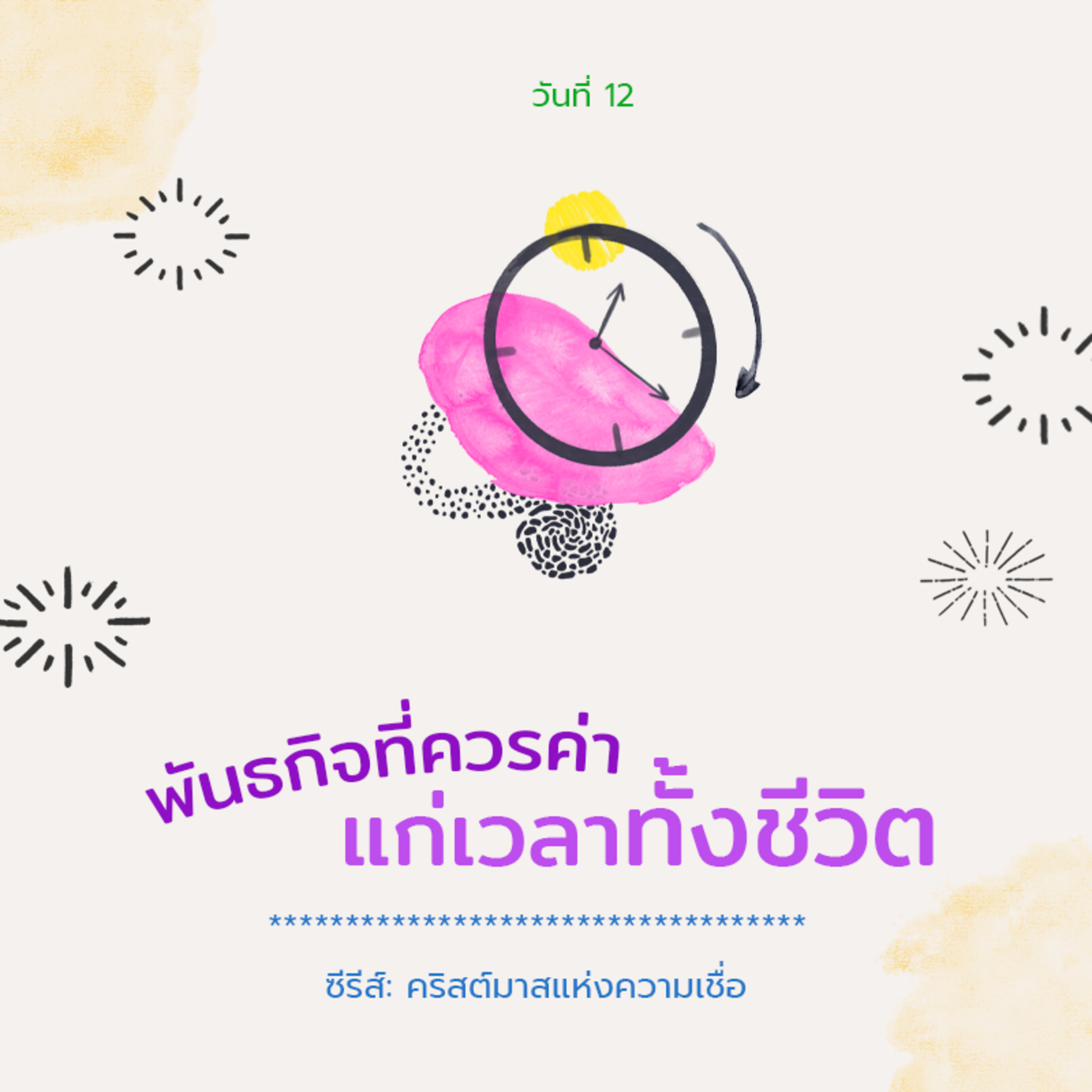 Ep.1016 Every Day with God Podcast - 12 December 2023