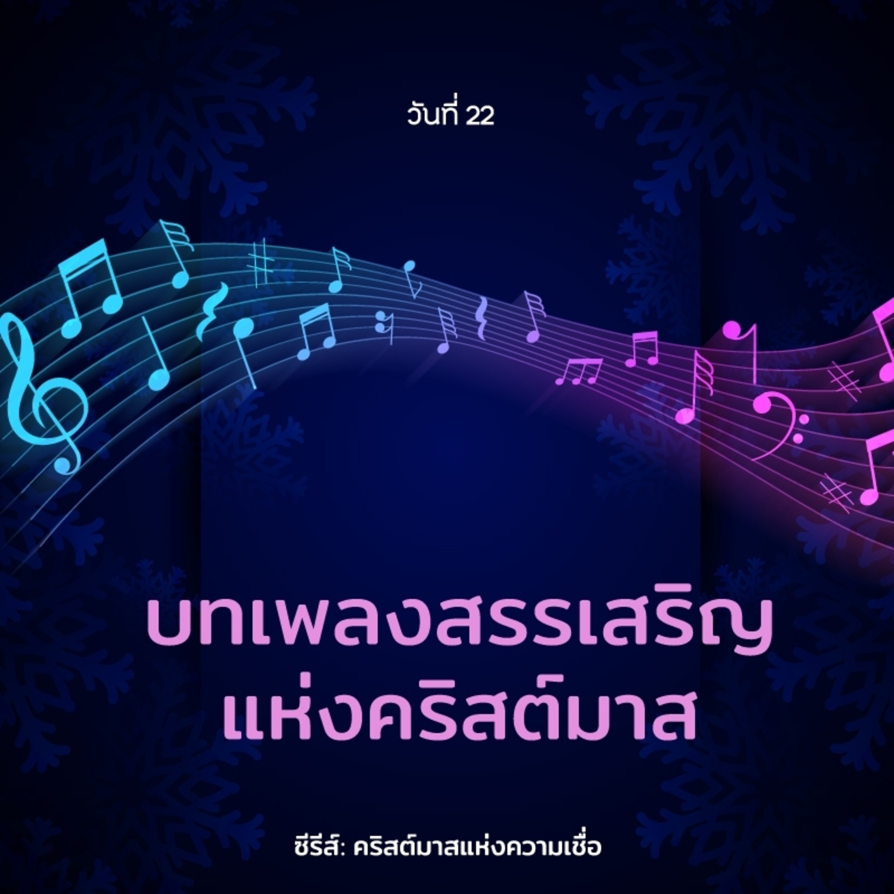 Ep.1026 Every Day with God Podcast - 22 December 2023