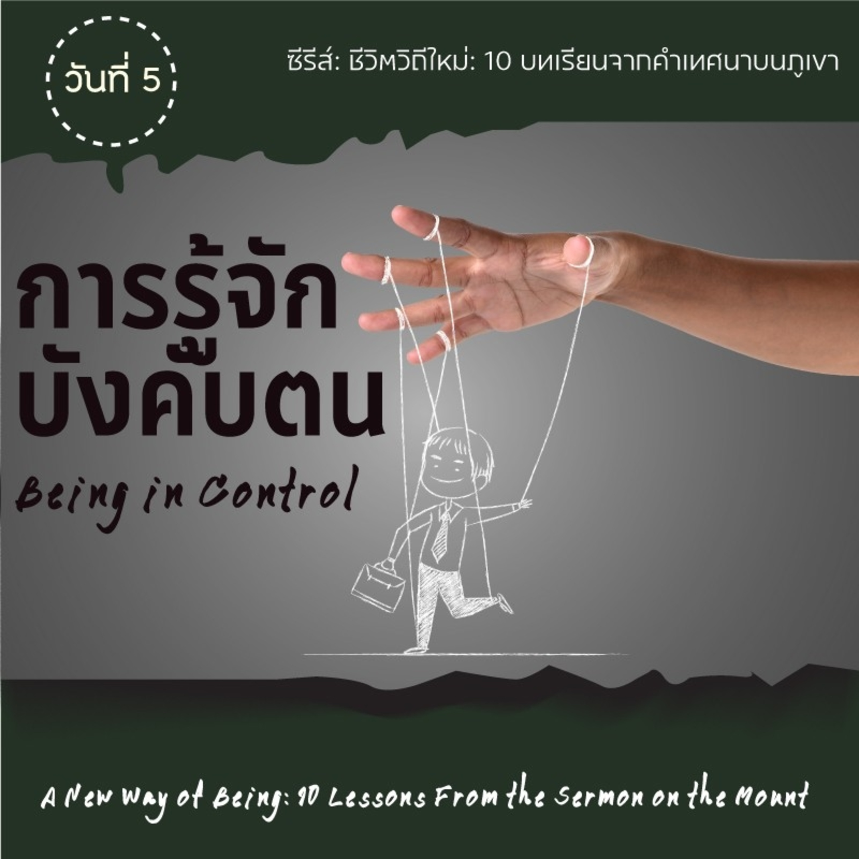 Ep.1052 Every Day with God Podcast - 17 January 2024 episode artwork