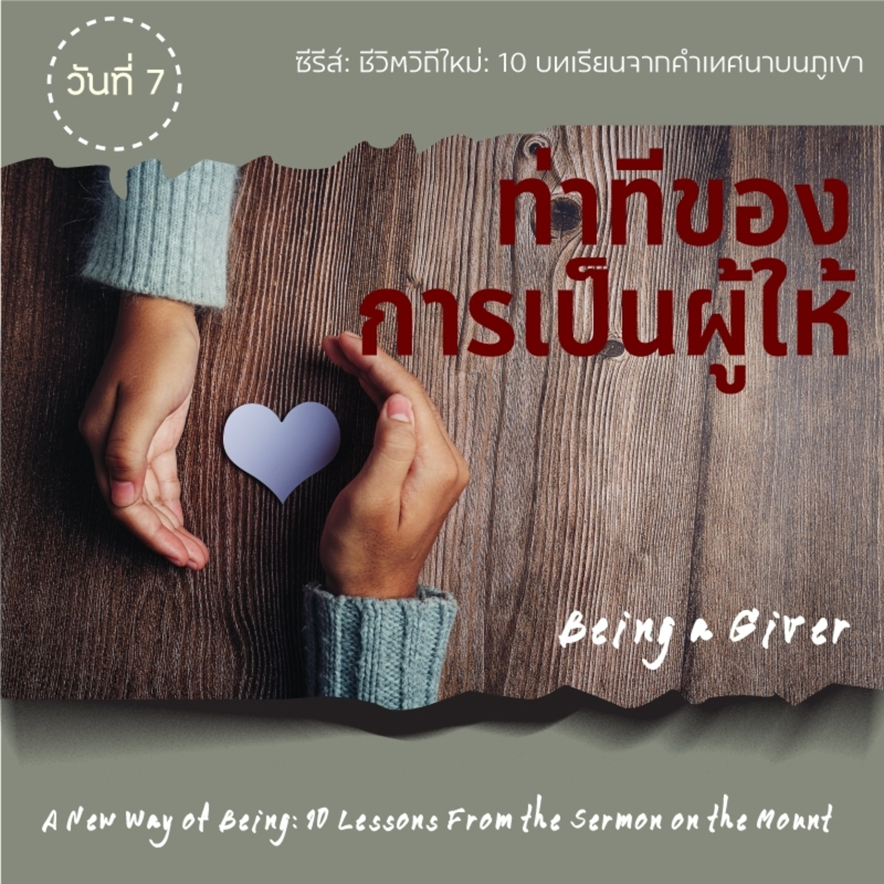 Ep.1054 Every Day with God Podcast - 19 January 2024