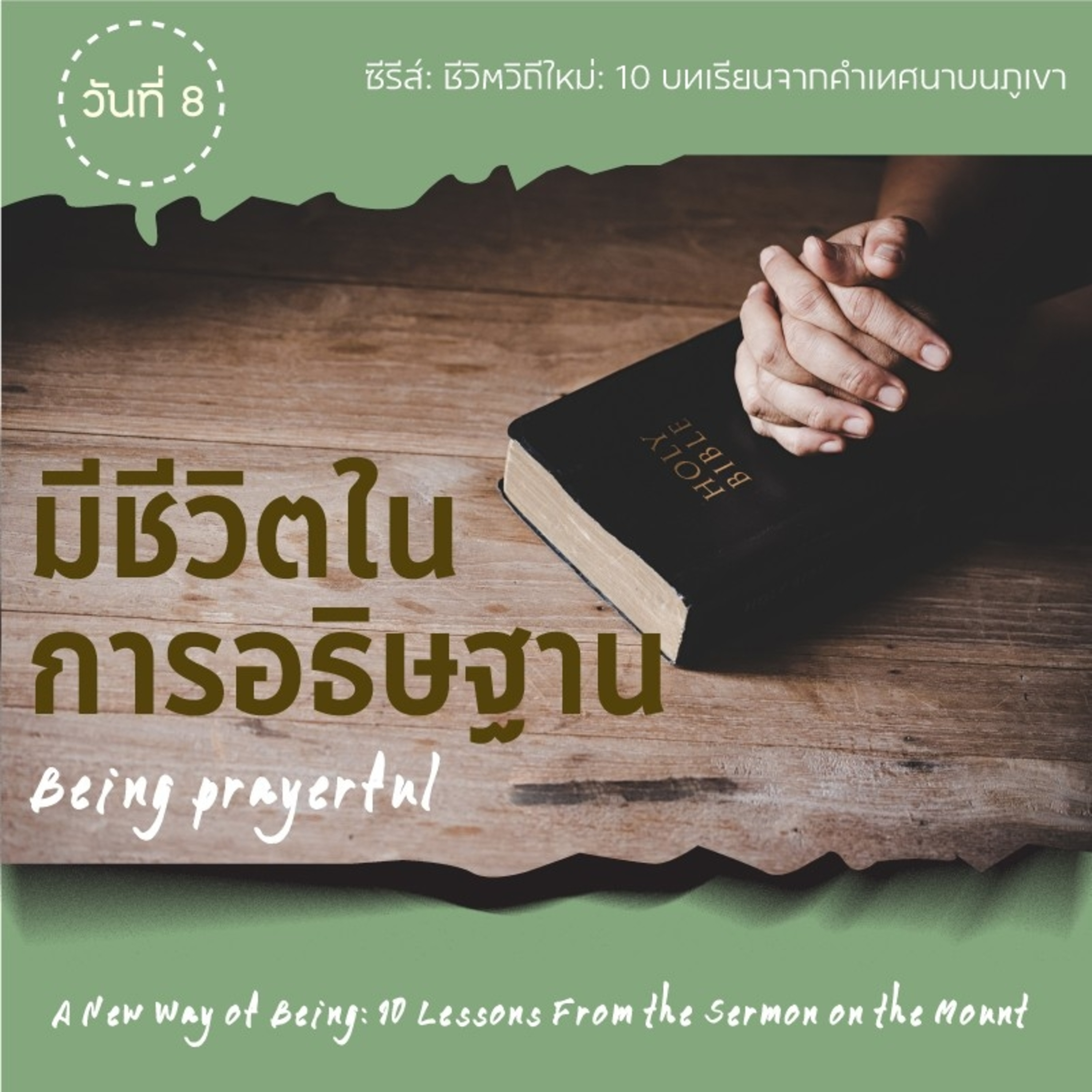 Ep.1055 Every Day with God Podcast - 20 January 2024