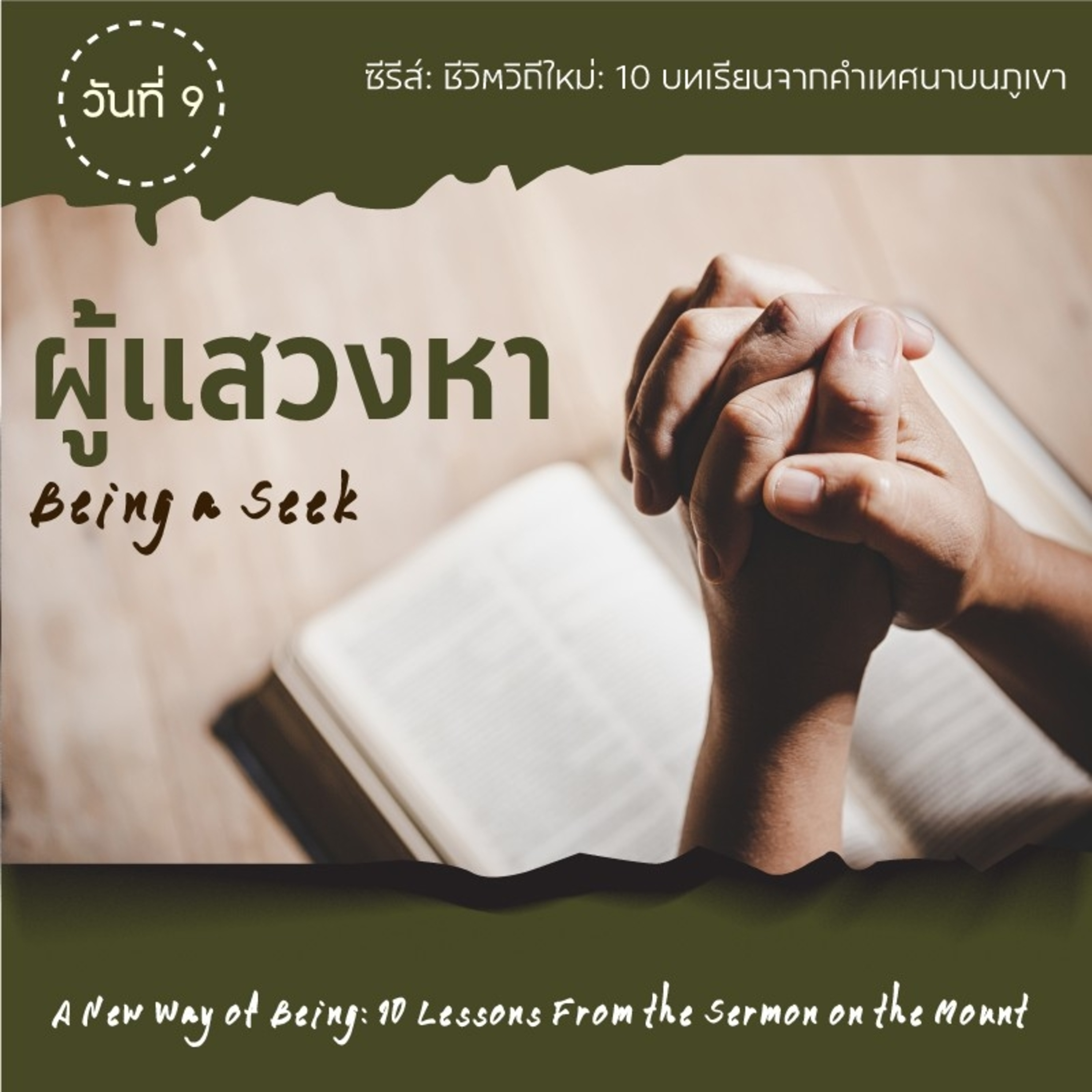 Ep.1056 Every Day with God Podcast - 21 January 2024 episode artwork