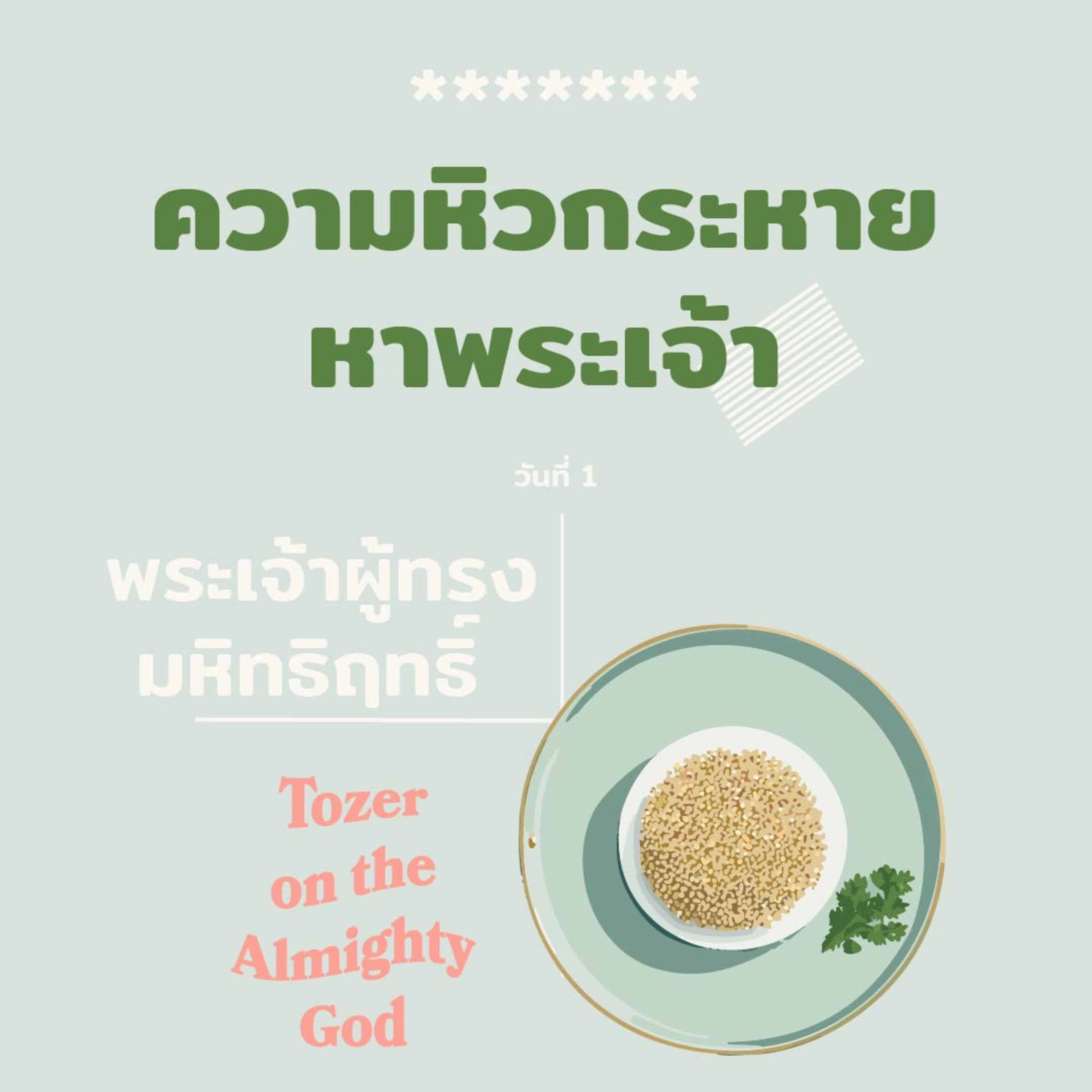 Ep.1067 Every Day with God Podcast - 1 February 2024 episode artwork