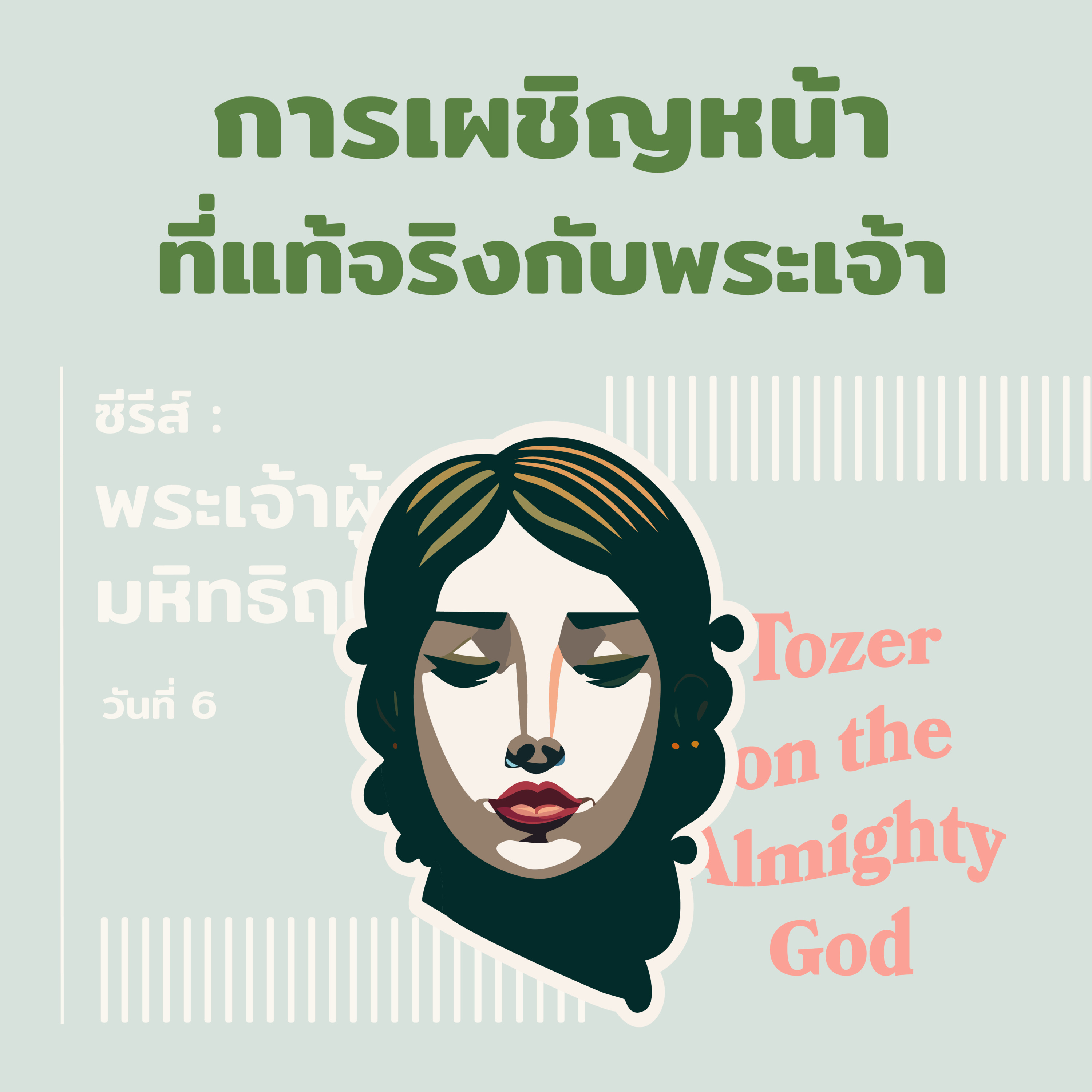Ep.1072 Every Day with God Podcast - 6 February 2024 episode artwork