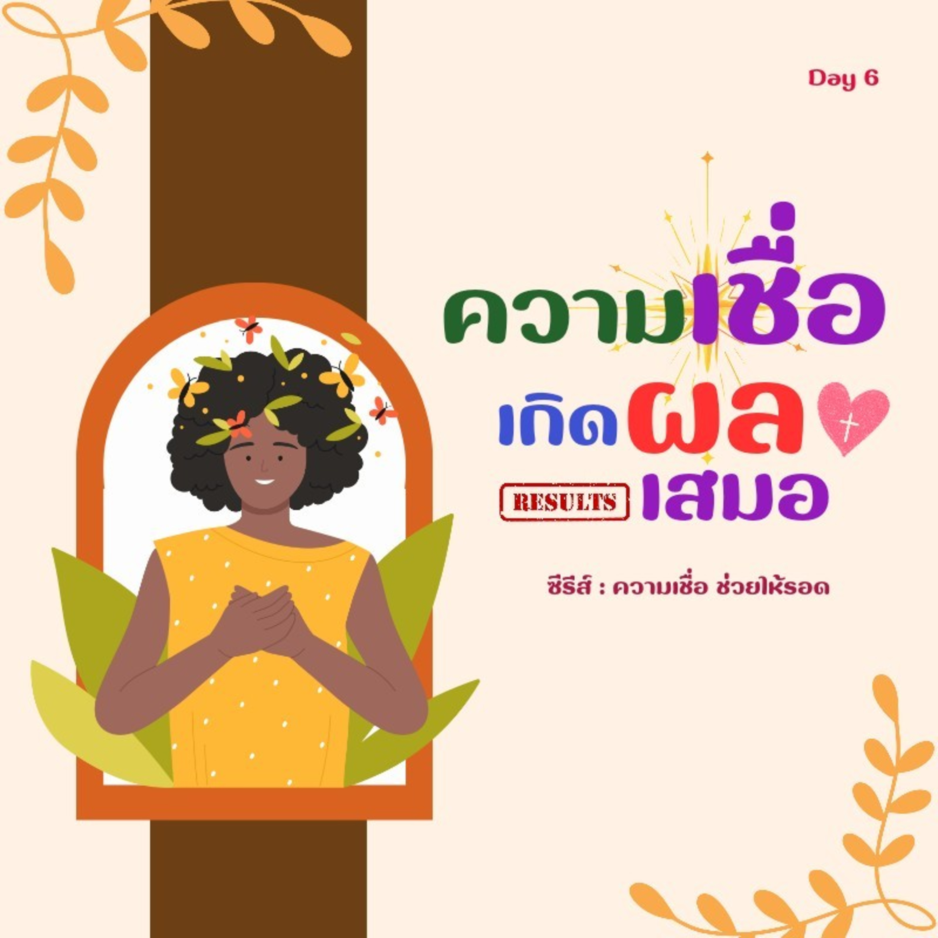 Ep.1079 Every Day with God Podcast - 13 February 2024 episode artwork