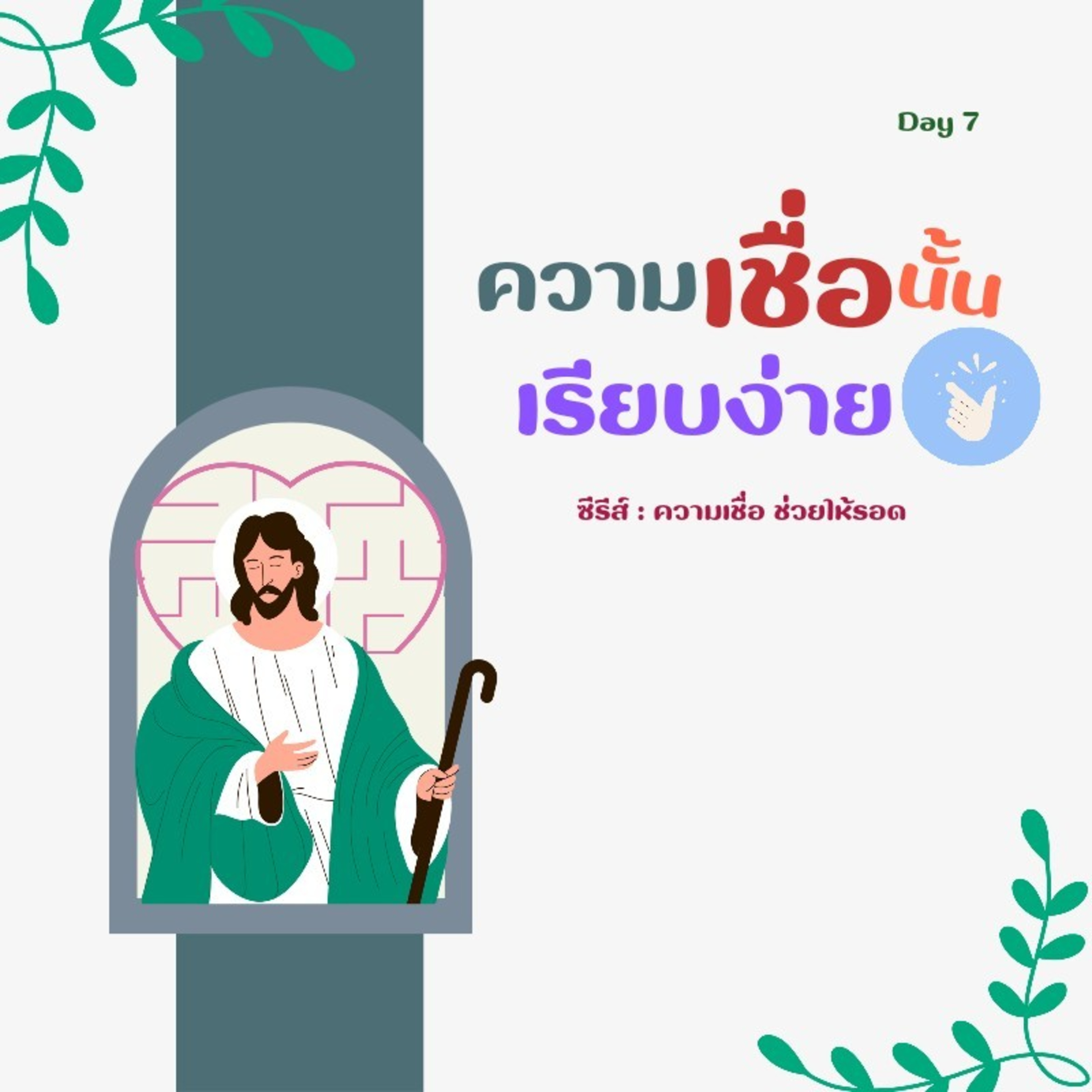 Ep.1080 Every Day with God Podcast - 14 February 2024 episode artwork