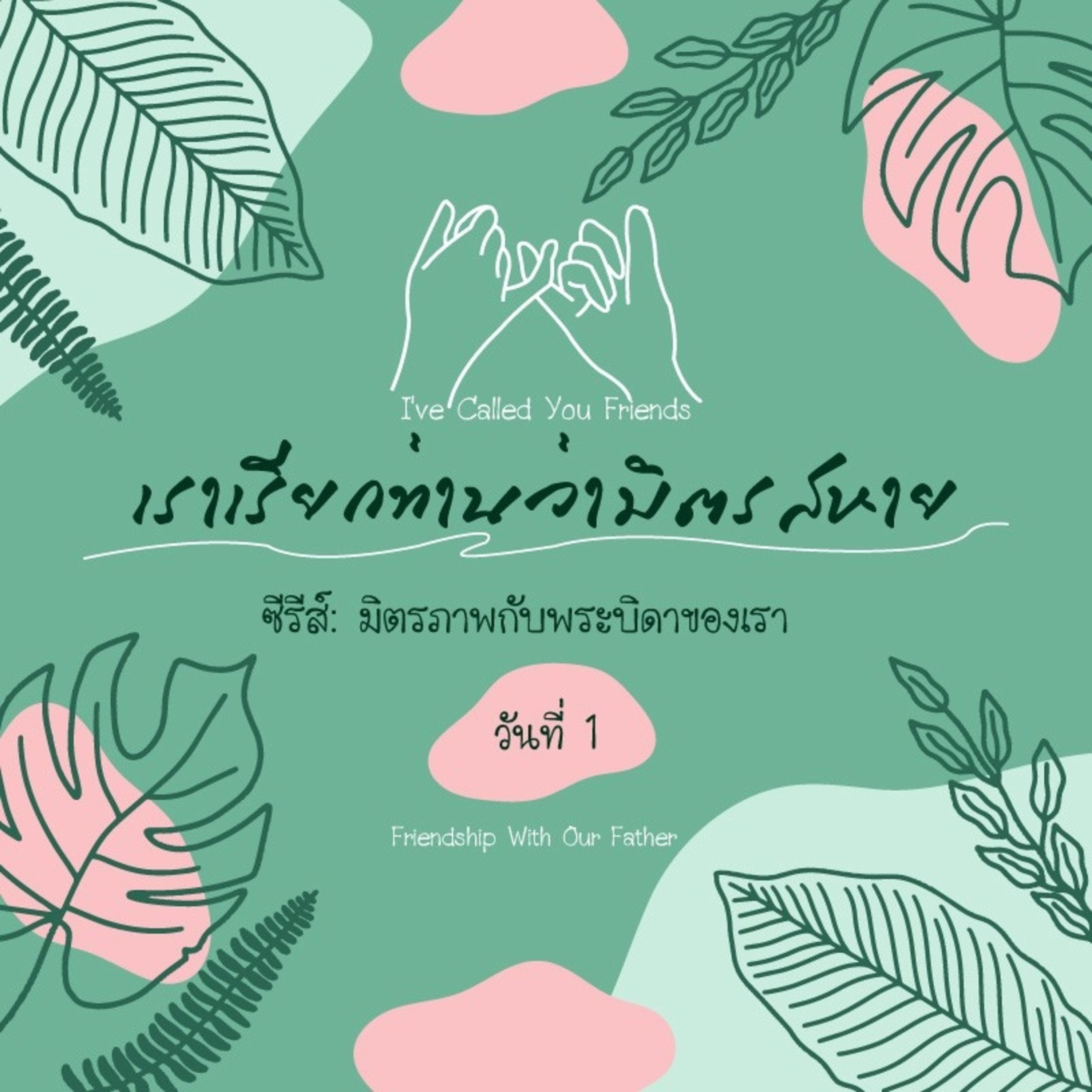 Ep.1081 Every Day with God Podcast - 15 February 2024