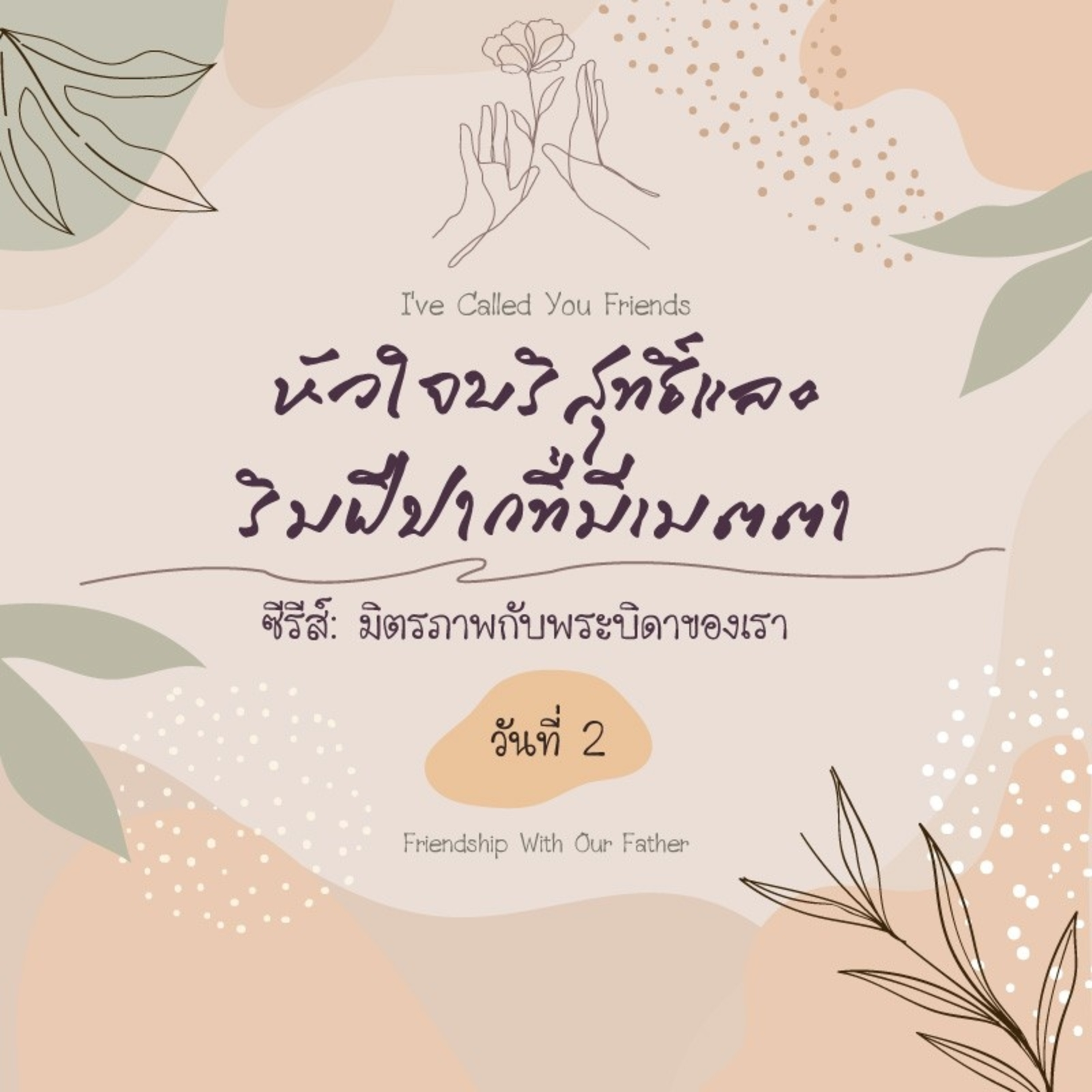 Ep.1082 Every Day with God Podcast - 16 February 2024