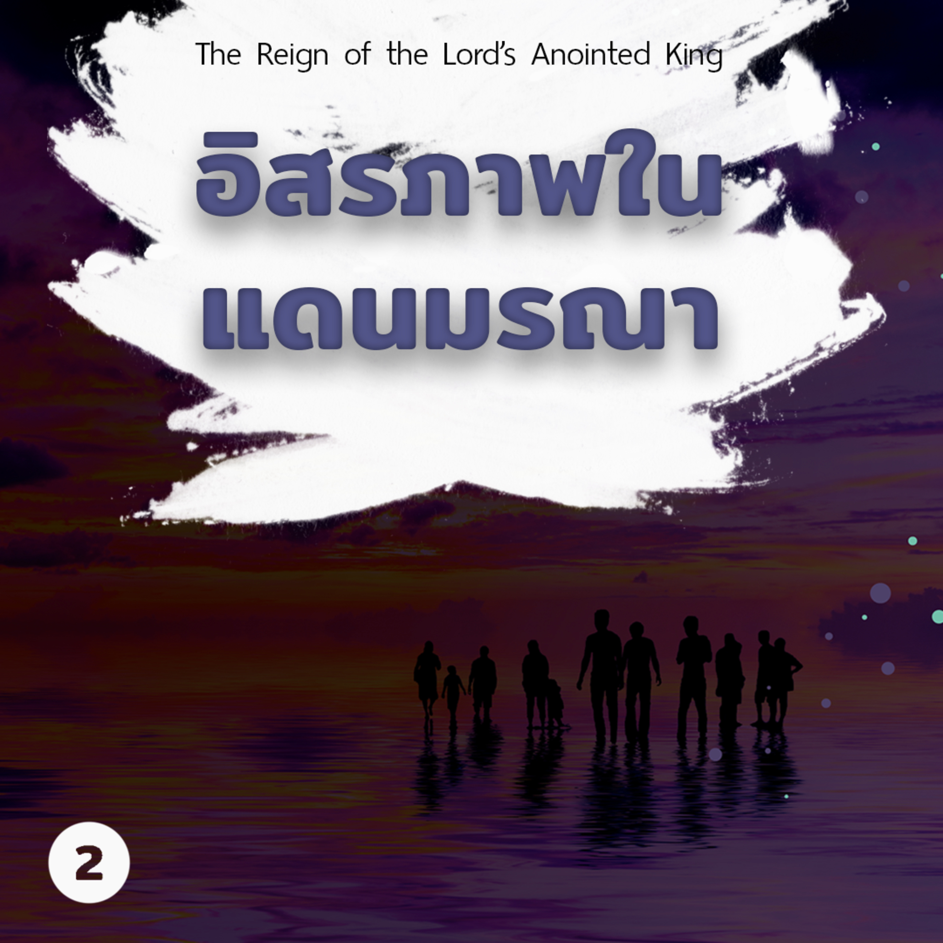 Ep.1089 Every Day with God Podcast - 23 February 2024 episode artwork