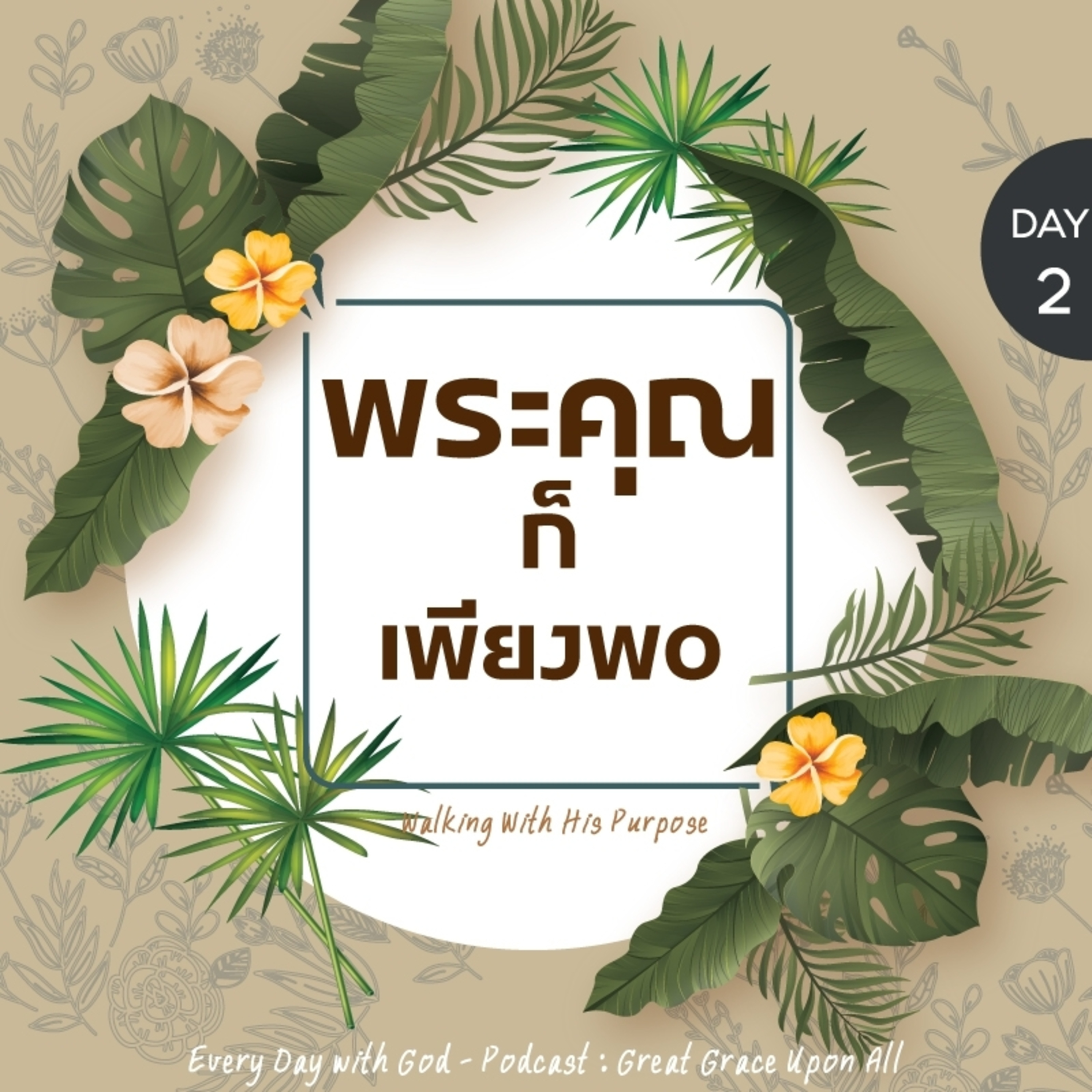 Ep.1108 Every Day with God Podcast - 13 March 2024