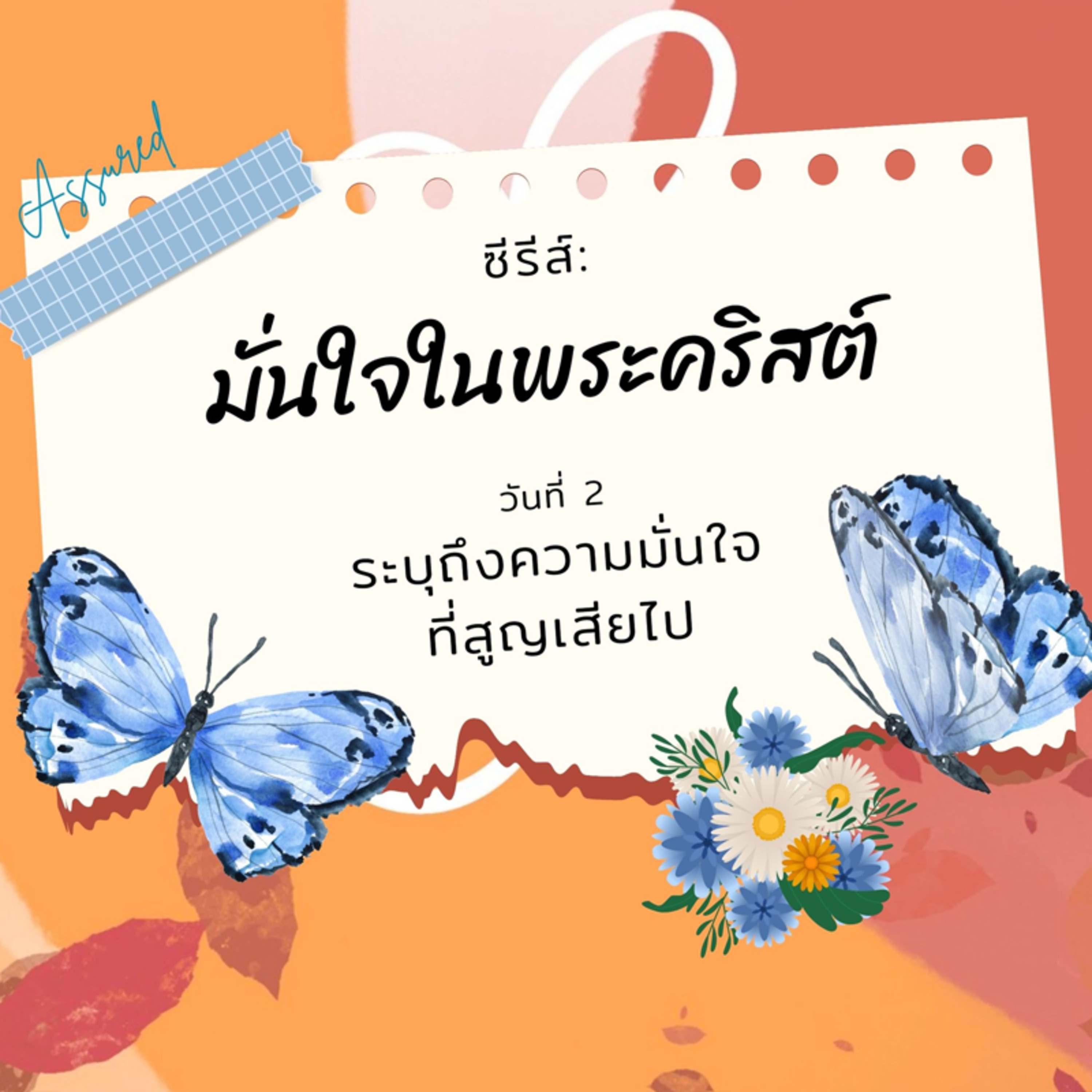 Ep.1113 Every Day with God Podcast - 18 March 2024 episode artwork