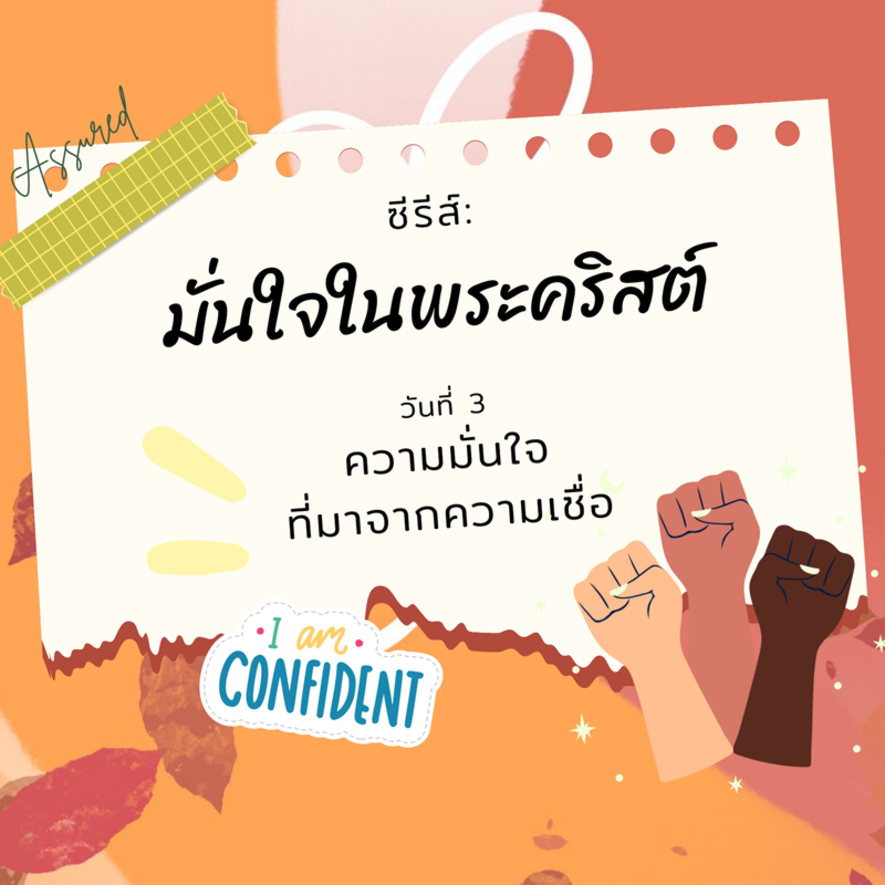 Ep.1114 Every Day with God Podcast - 19 March 2024