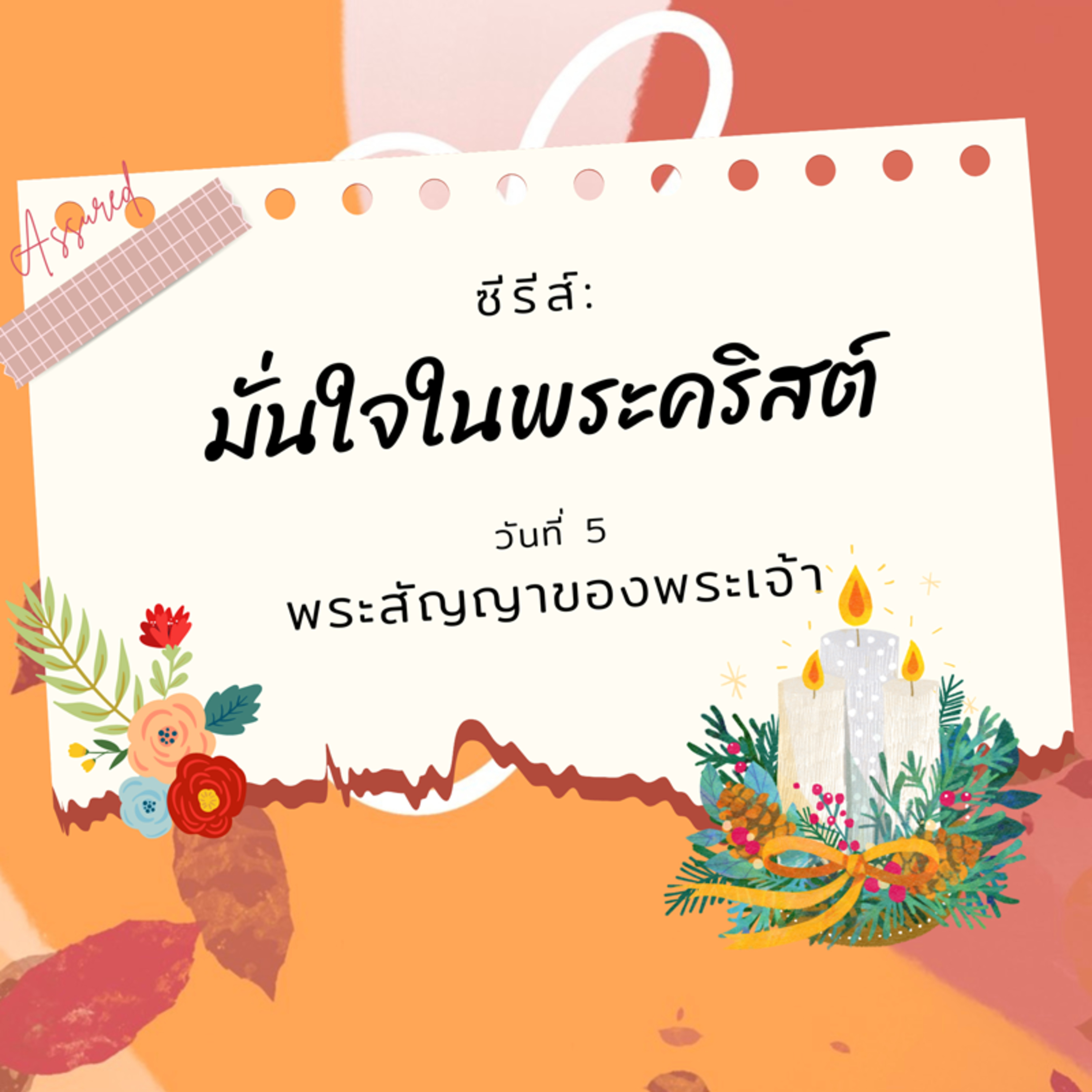 Ep.1116 Every Day with God Podcast - 21 March 2024