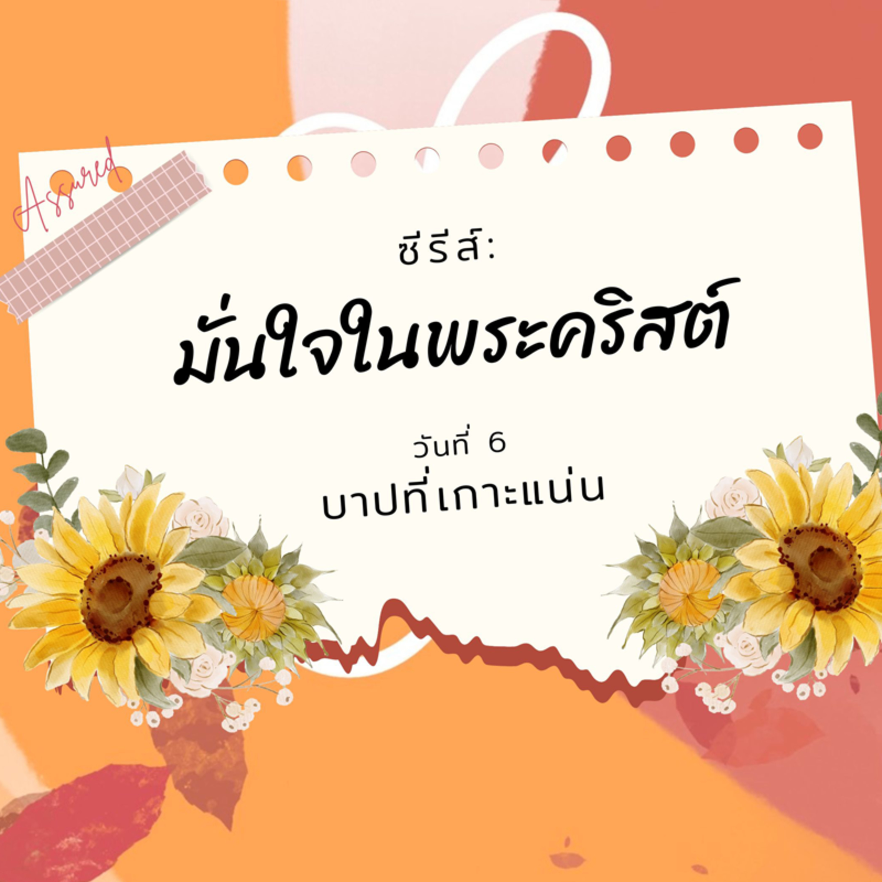 Ep.1117 Every Day with God Podcast - 22 March 2024 episode artwork