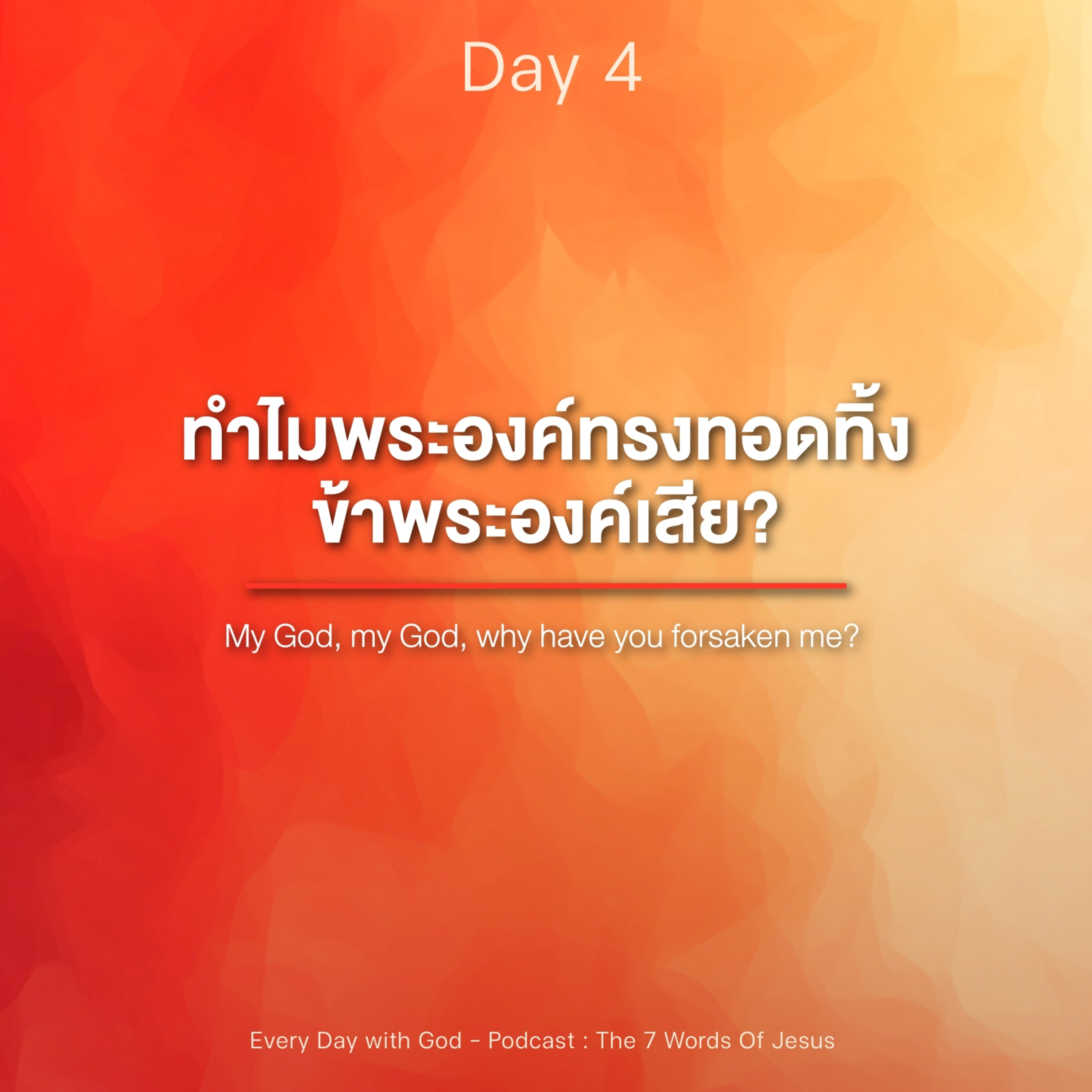 Ep.1122 Every Day with God Podcast - 27 March 2024 episode artwork