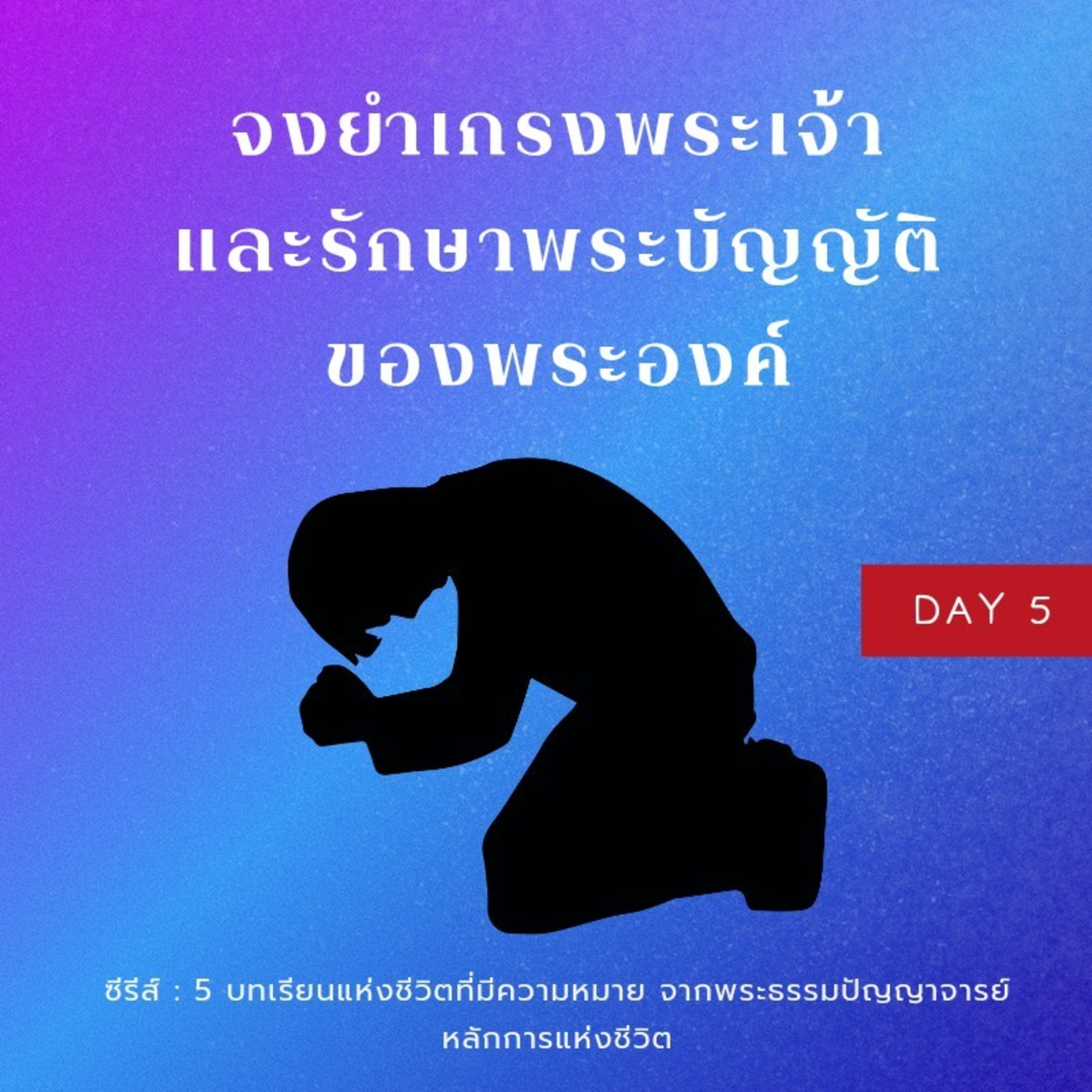 Ep.1131 Every Day with God Podcast - 5 April 2024 episode artwork