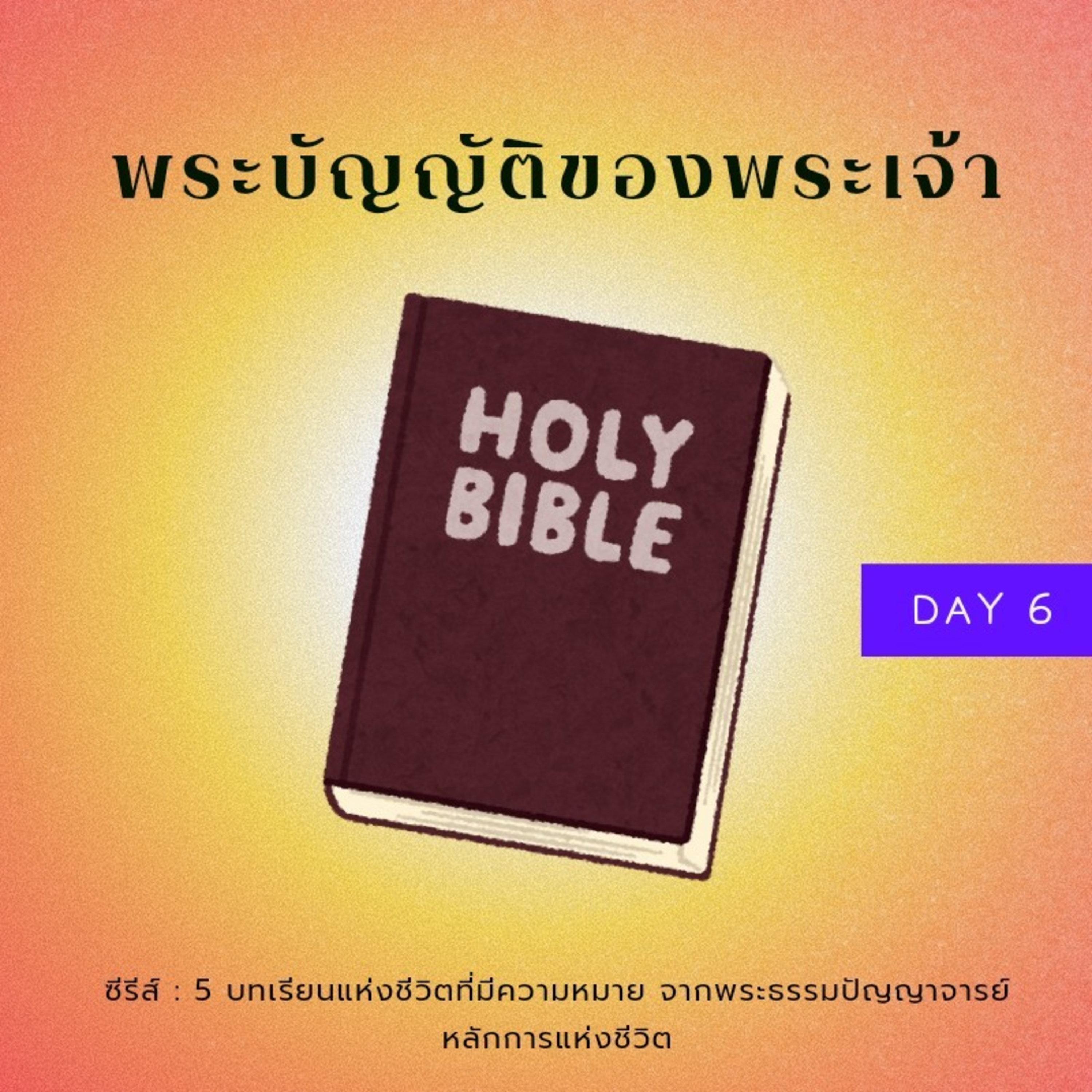  Ep.1132 Every Day with God Podcast - 6 April 2024 episode artwork
