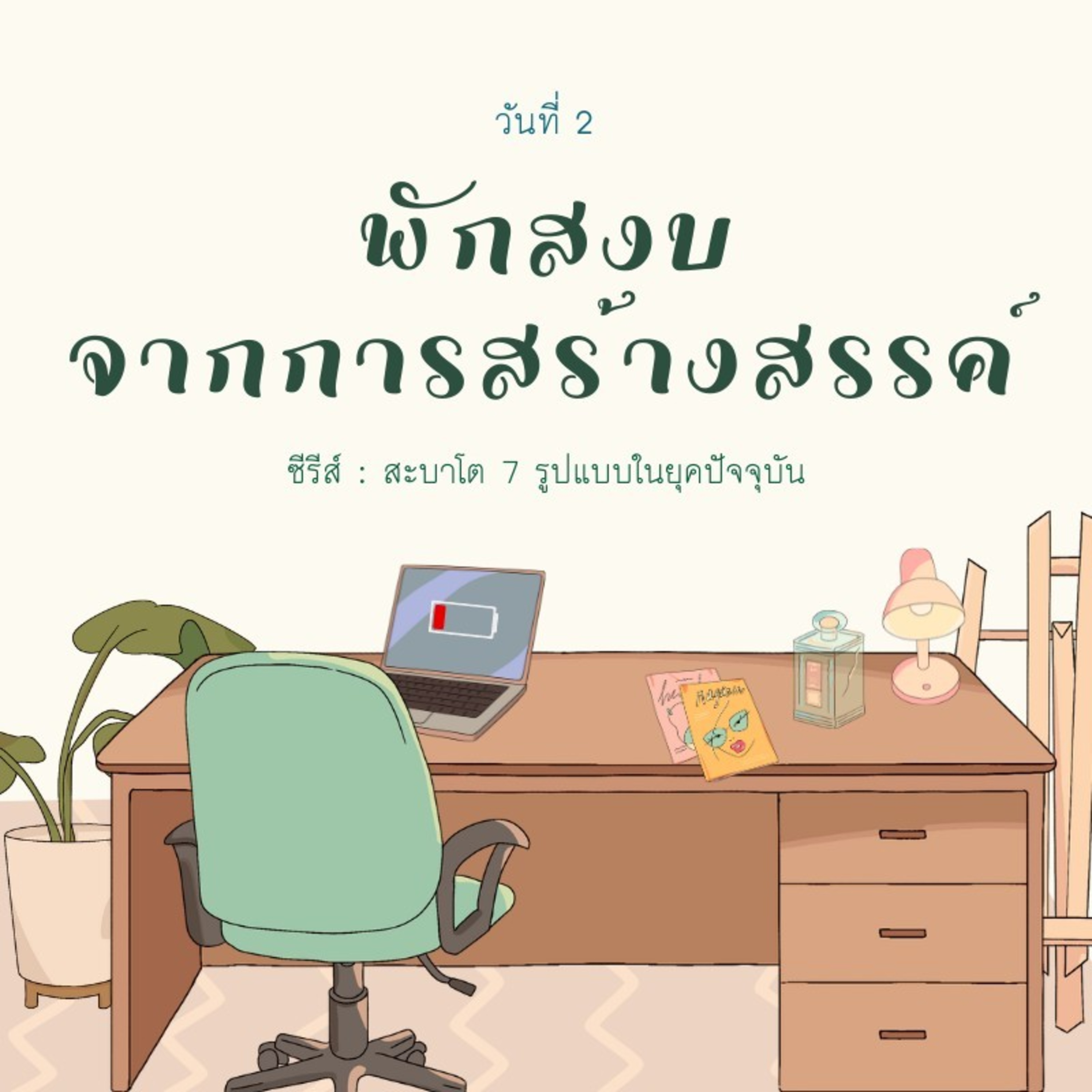 Ep.1158 Every Day with God Podcast - 2 May 2024 episode artwork