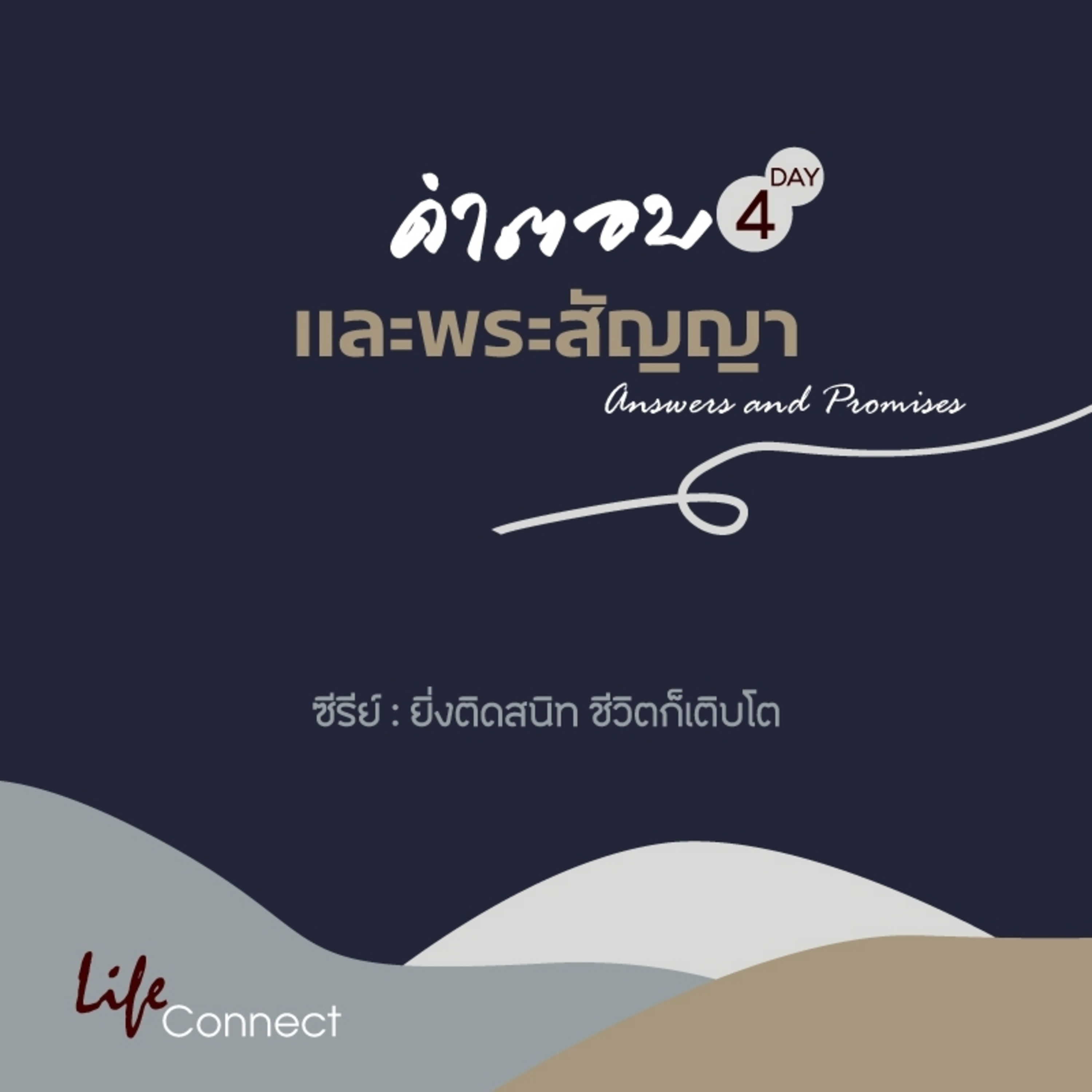 Ep.1168 Every Day with God Podcast - 12 May 2024