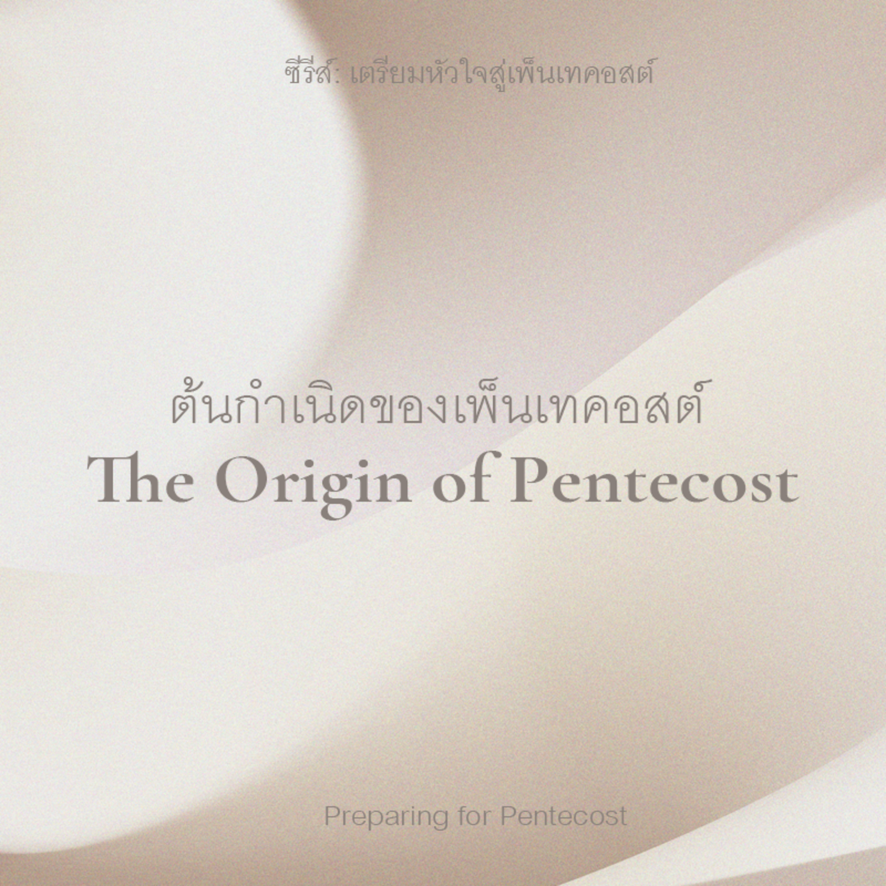 Ep.1172 Every Day with God Podcast - 16 May 2024