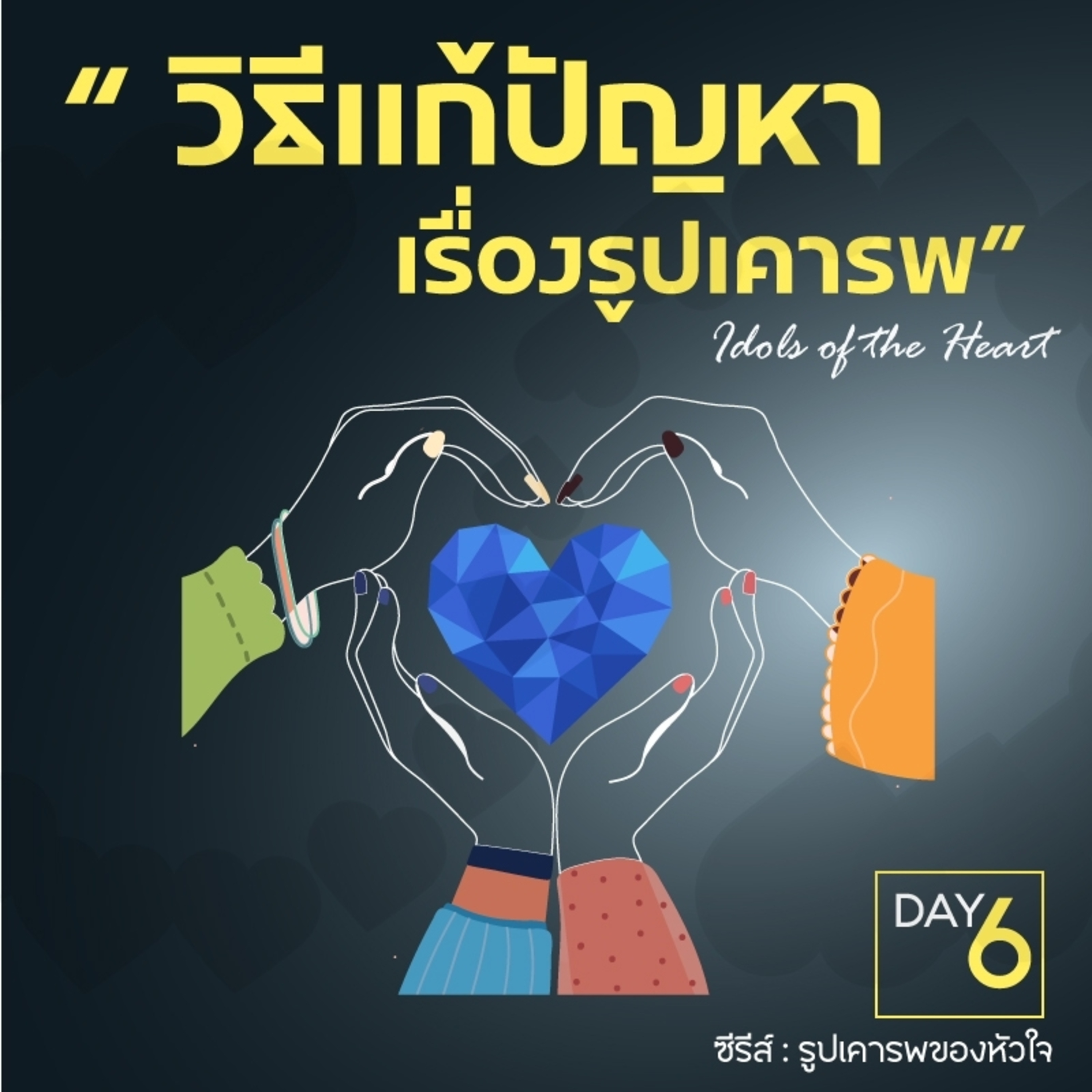Ep.1193 Every Day with God Podcast - 6 June 2024 episode artwork