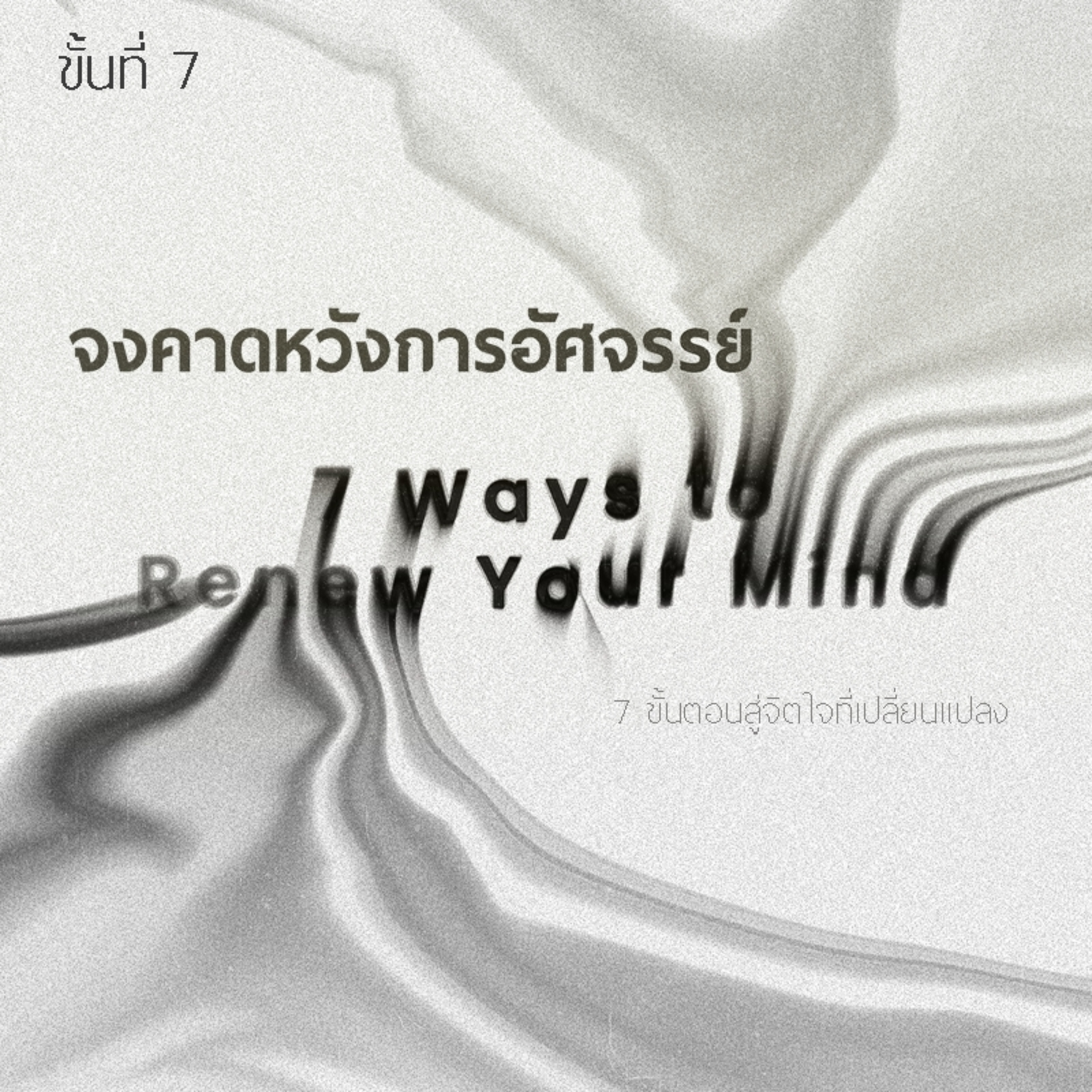 Ep.1200 Every Day with God Podcast - 13 June 2024