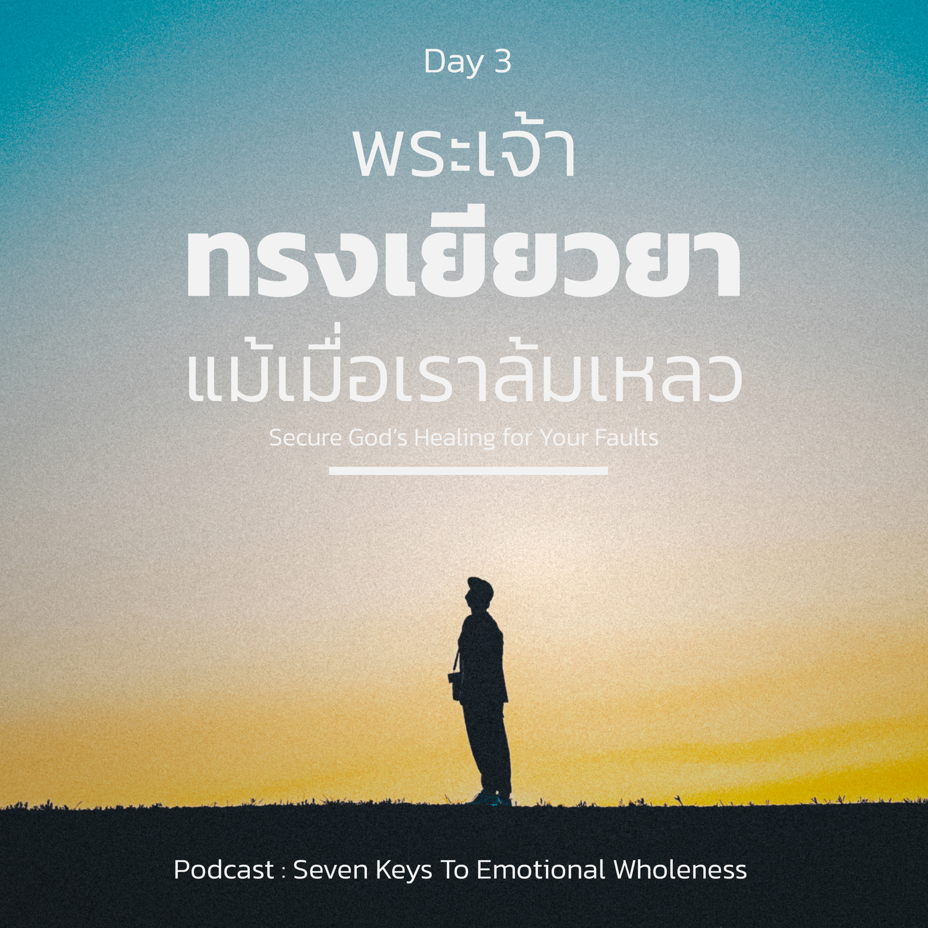 Ep.1208 Every Day with God Podcast - 21 June 2024 episode artwork