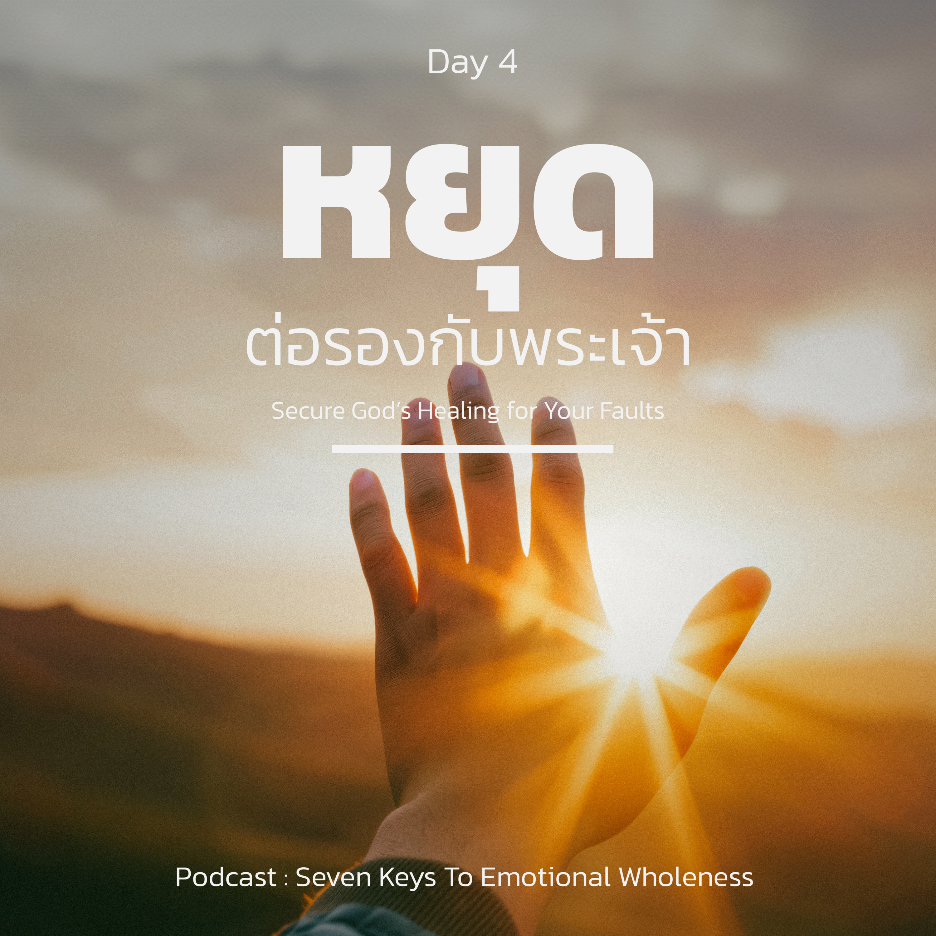 Ep.1209 Every Day with God Podcast - 22 June 2024 episode artwork