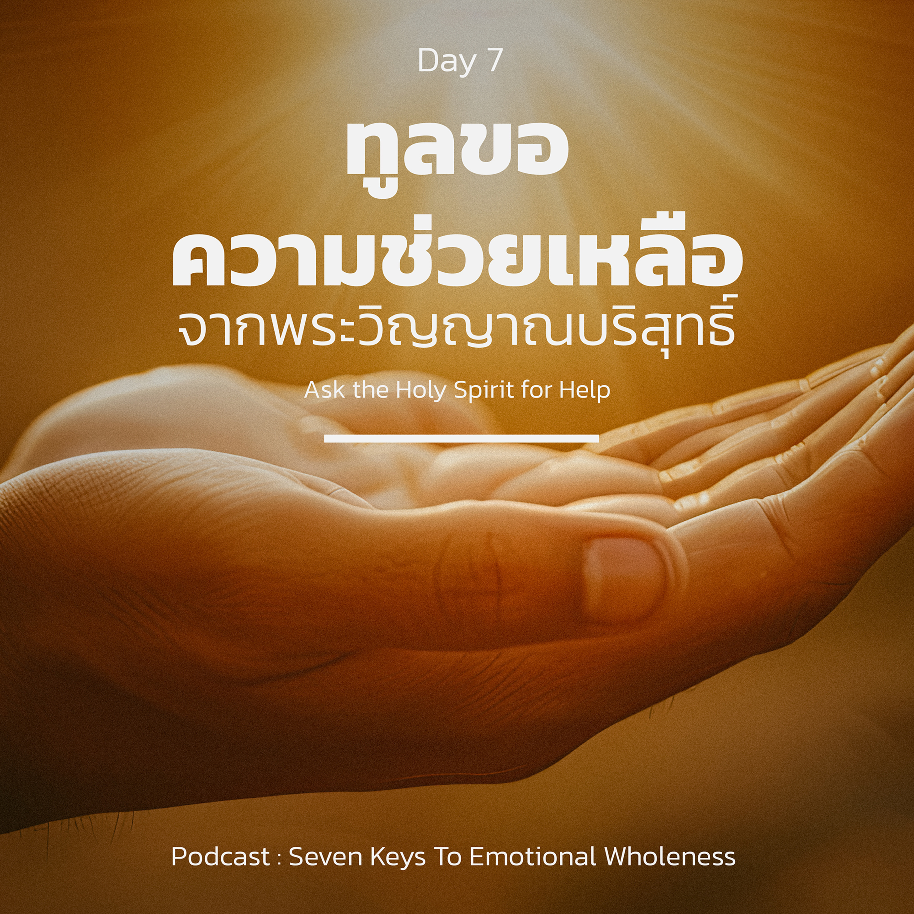 Ep.1212 Every Day with God Podcast - 25 June 2024 episode artwork