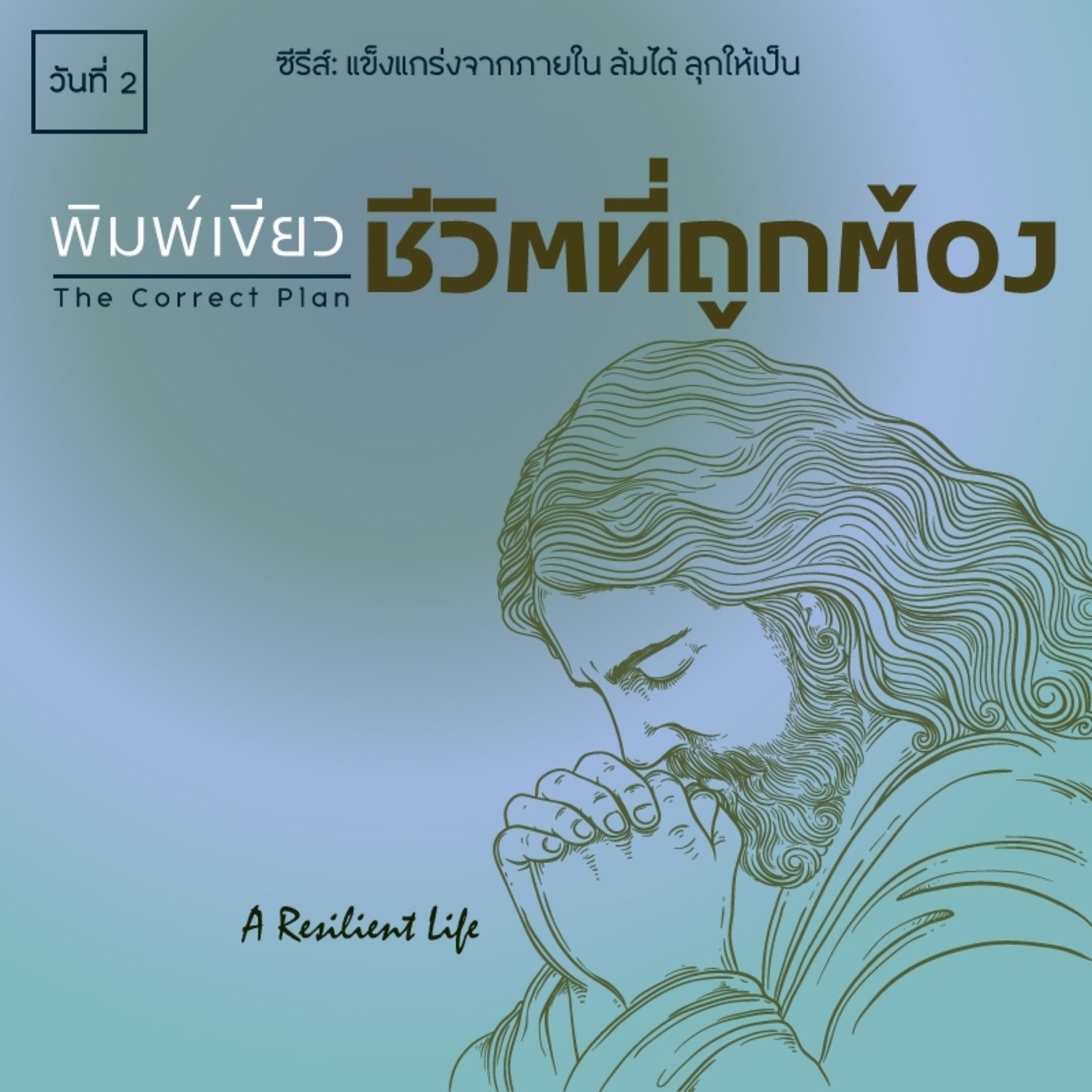 Ep.1214 Every Day with God Podcast - 27 June 2024 episode artwork