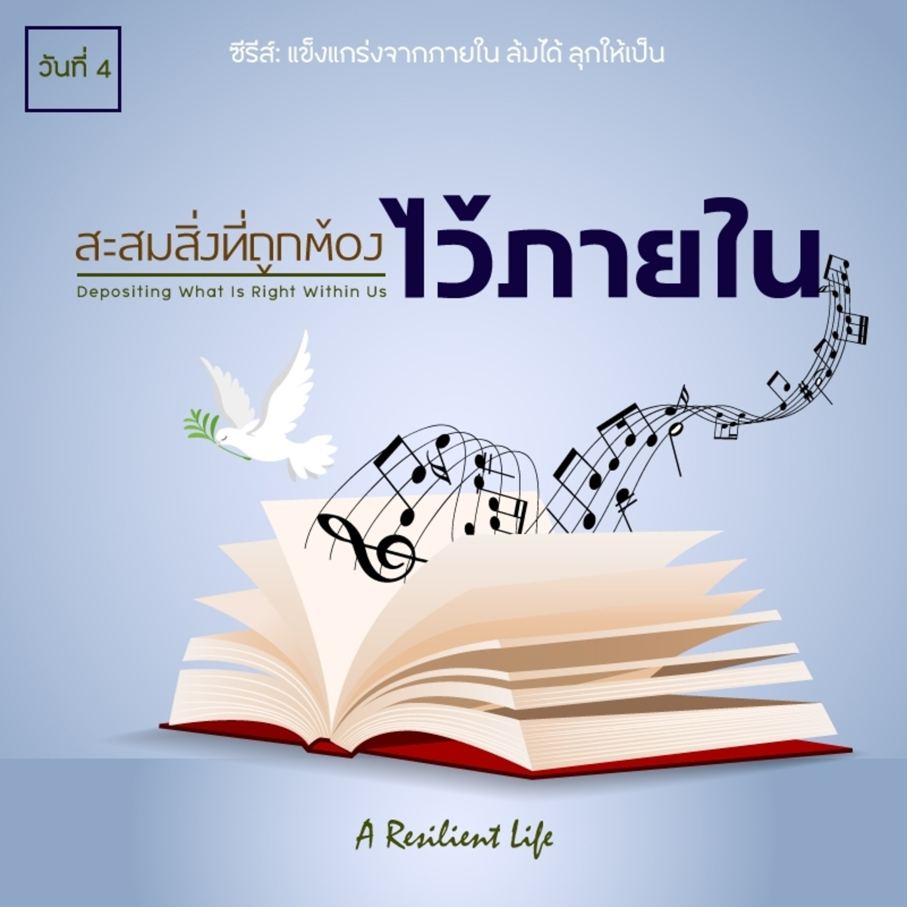 Ep.1216 Every Day with God Podcast - 29 June 2024 episode artwork