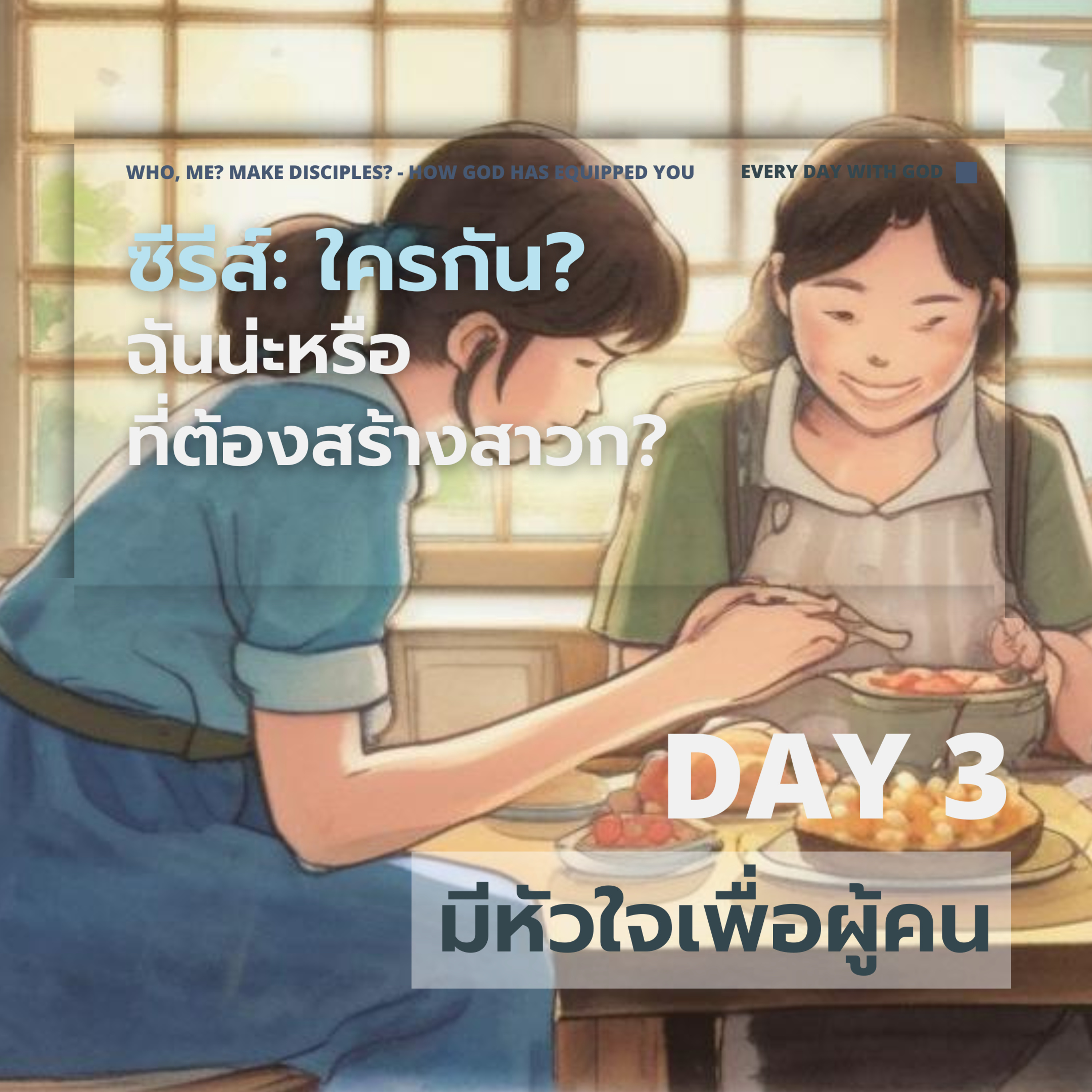 Ep.1240 Every Day with God Podcast - 23 July 2024 episode artwork