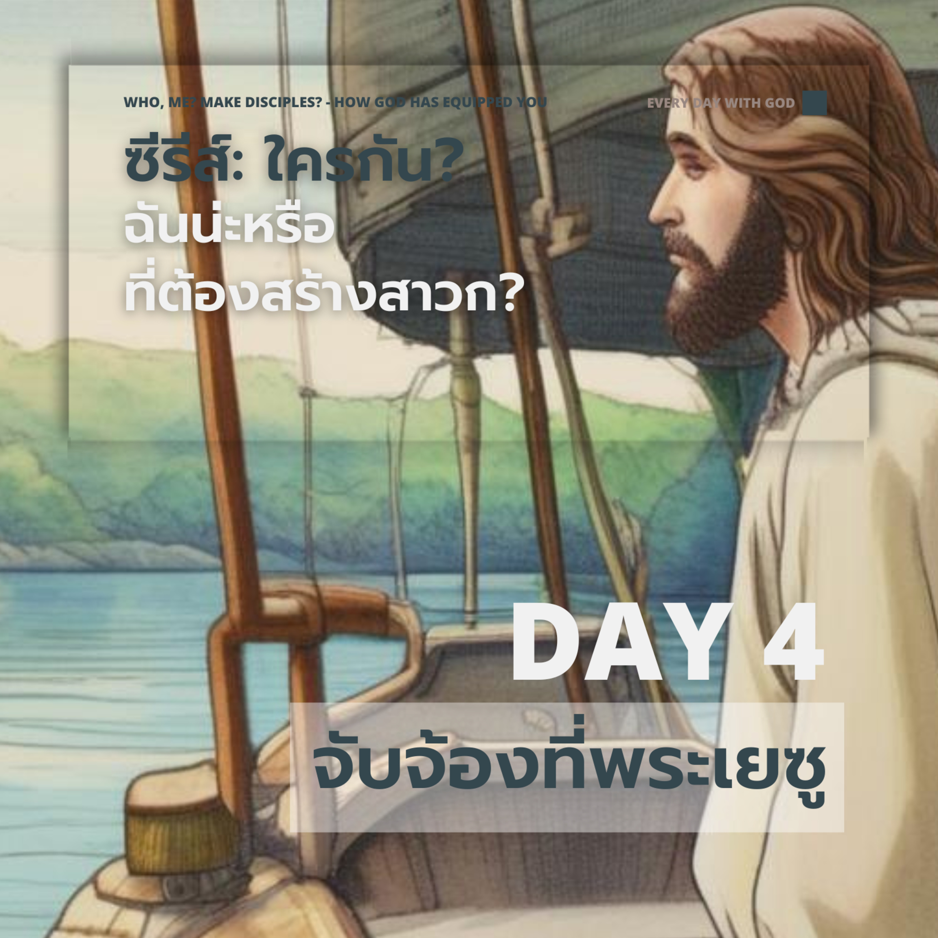 Ep.1241 Every Day with God Podcast - 24 July 2024