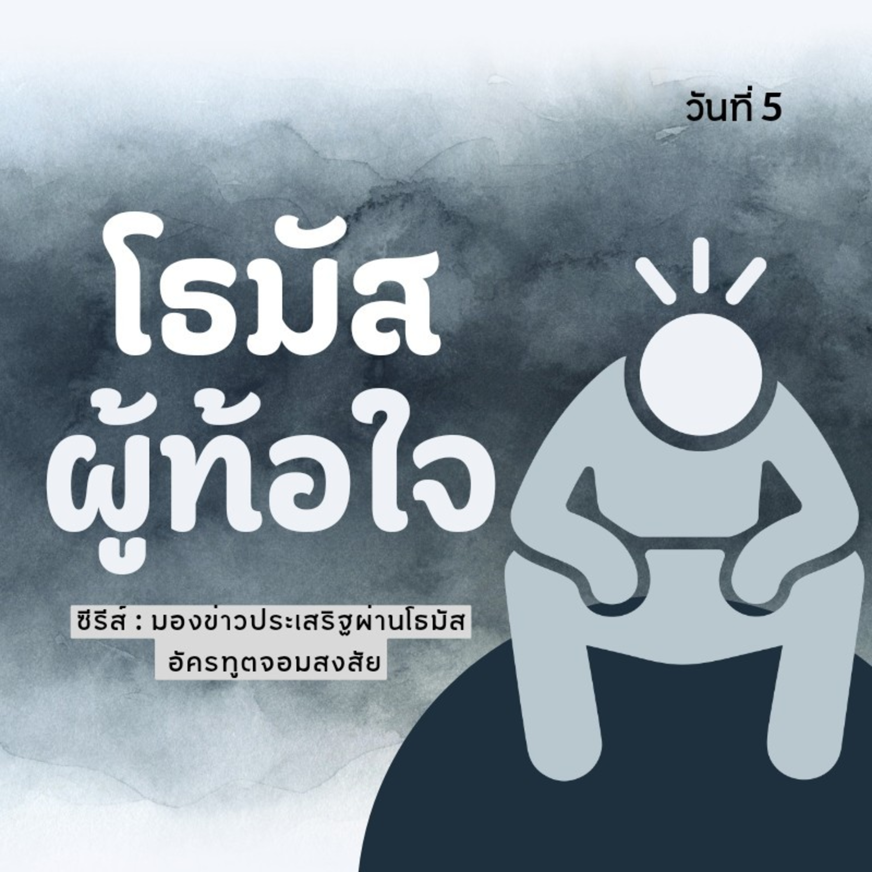 Ep.1255 Every Day with God Podcast - 7 August 2024 episode artwork