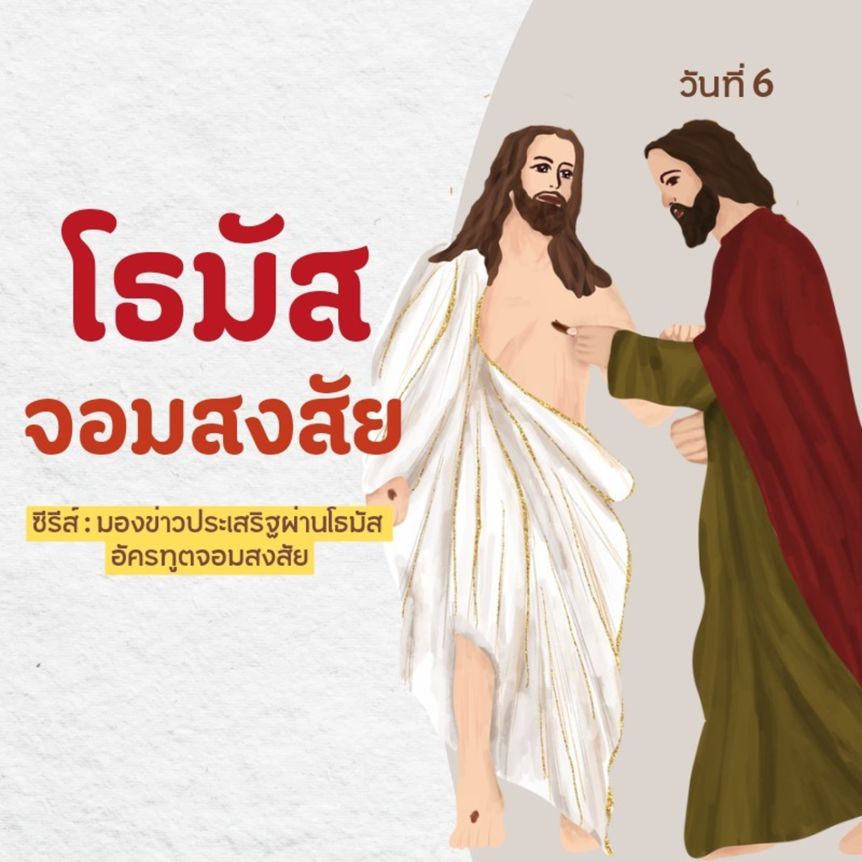Ep.1256 Every Day with God Podcast - 8 August 2024 episode artwork