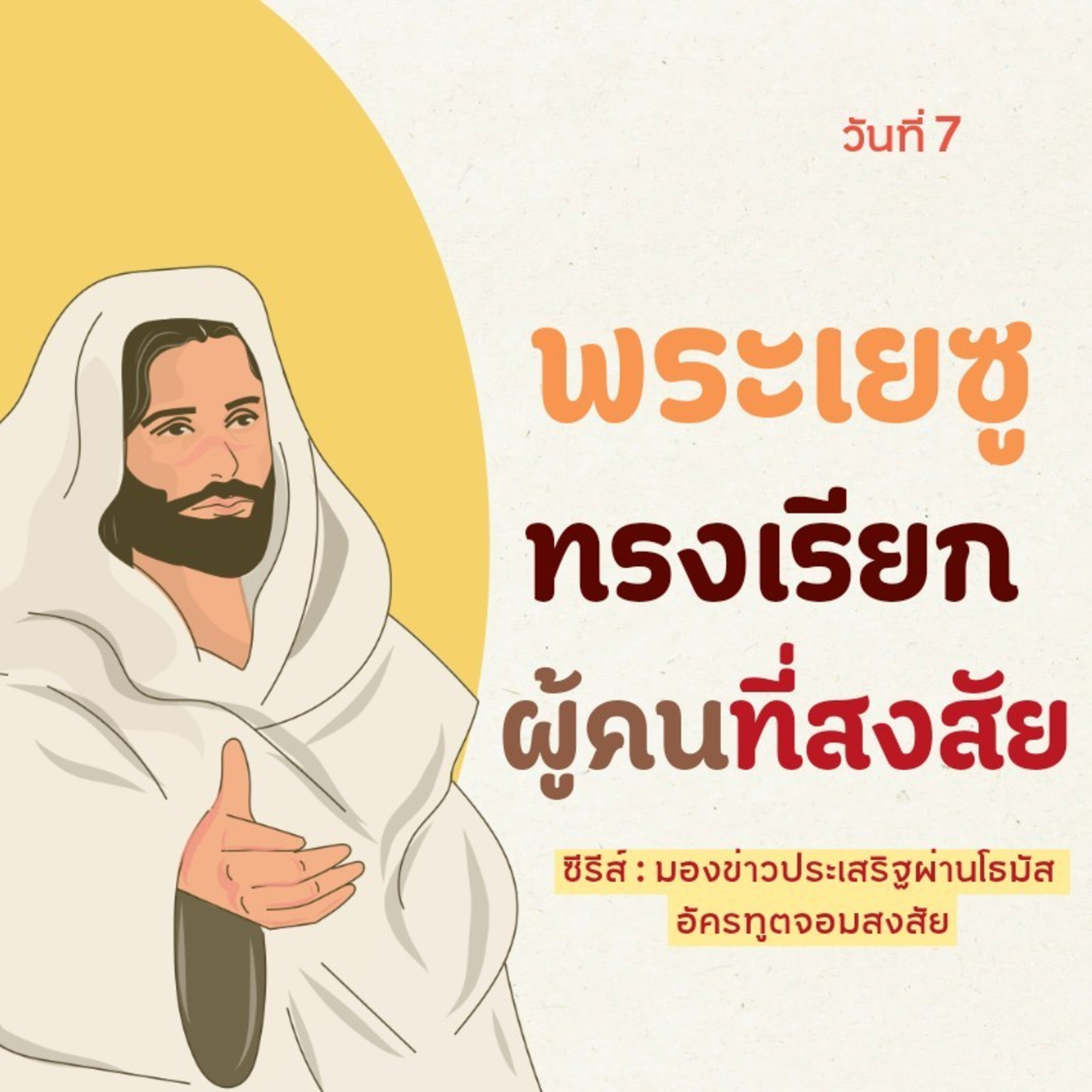 Ep.1257 Every Day with God Podcast - 9 August 2024 episode artwork